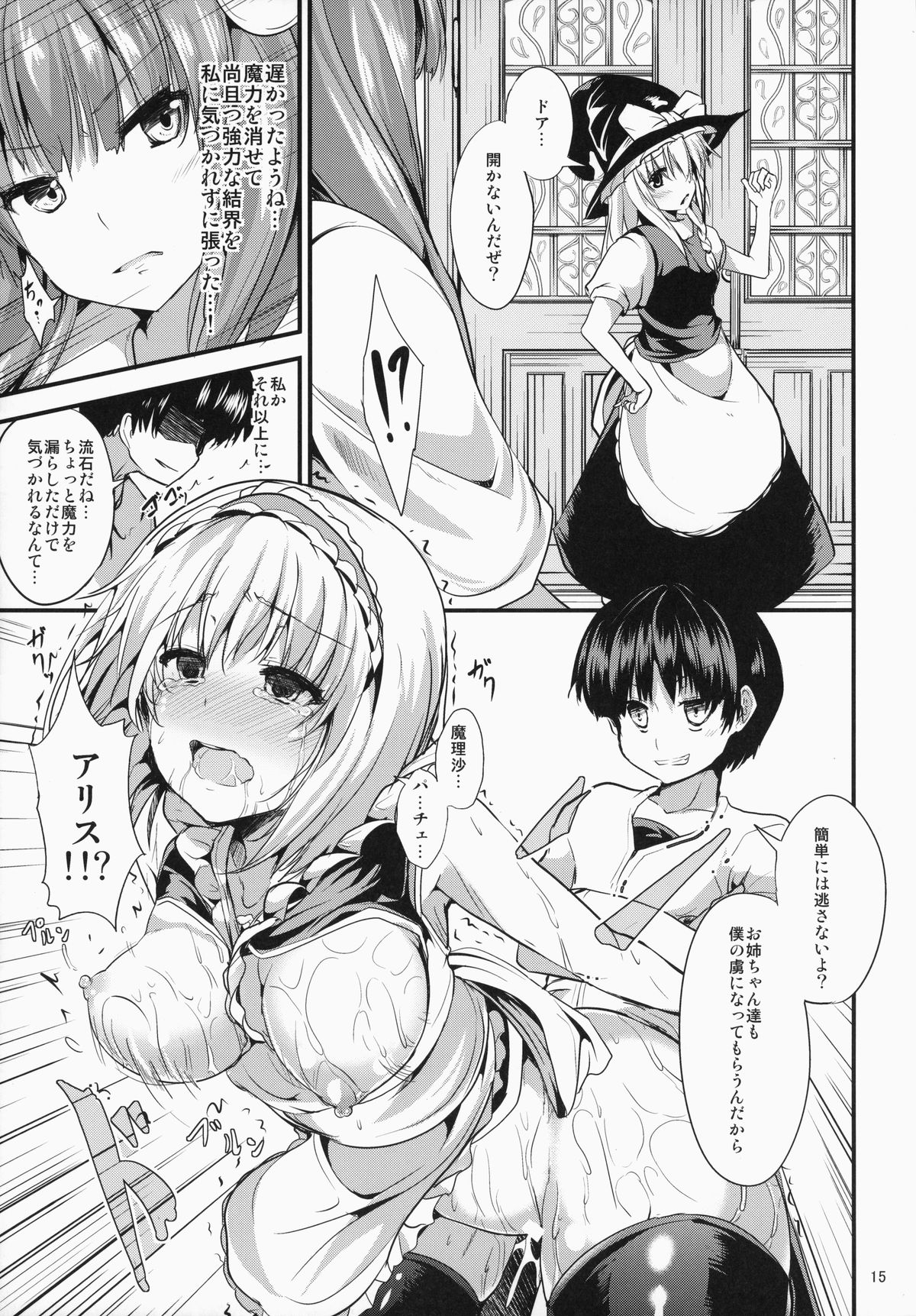 (C87) [Water Drop (MA-SA)] Satanic Carnival 2 (Touhou Project) page 15 full