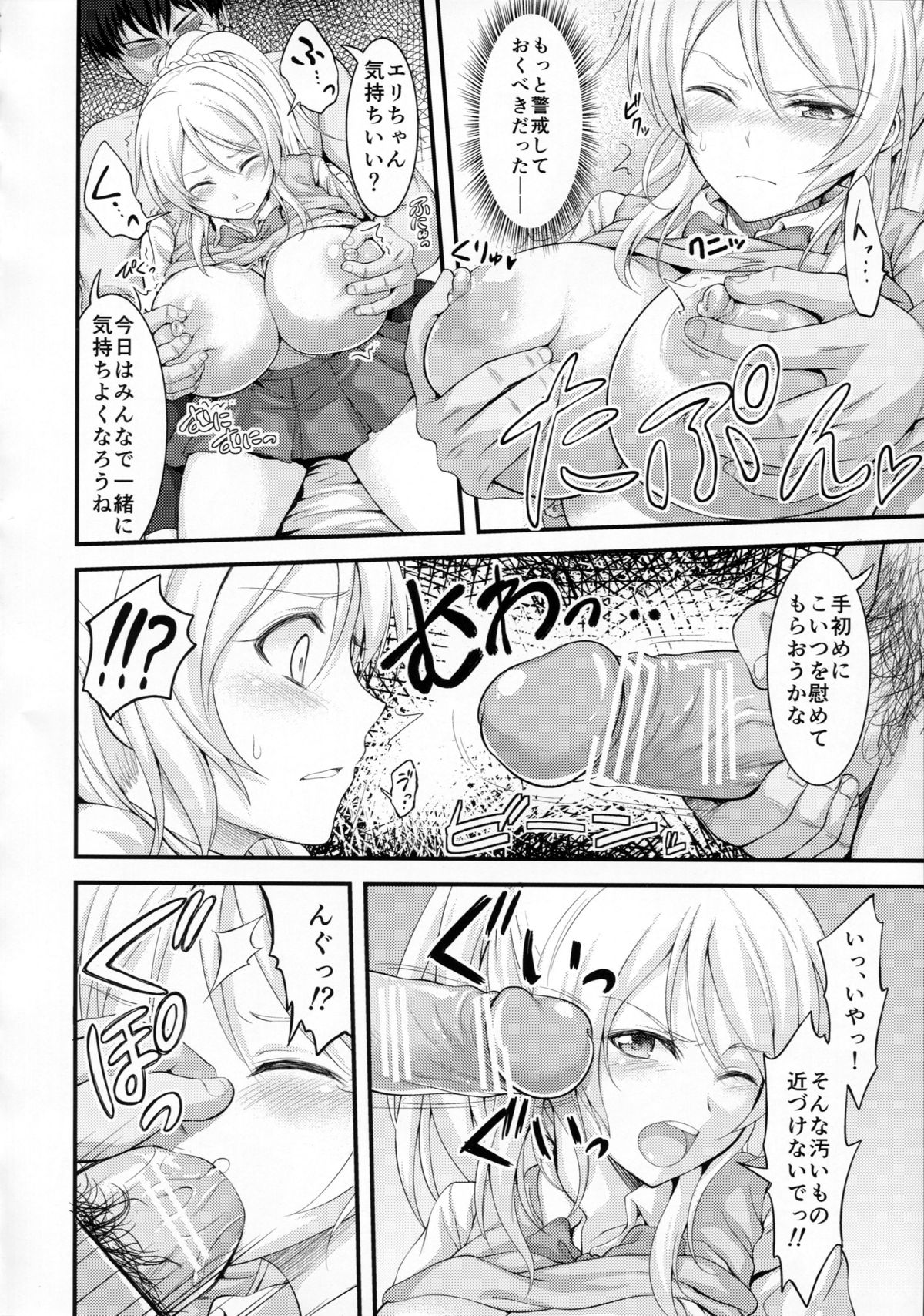 (SC65) [Kuusou Banana (Nashiru)] Kankin, Rinkan, Erichika (Love Live!) page 3 full