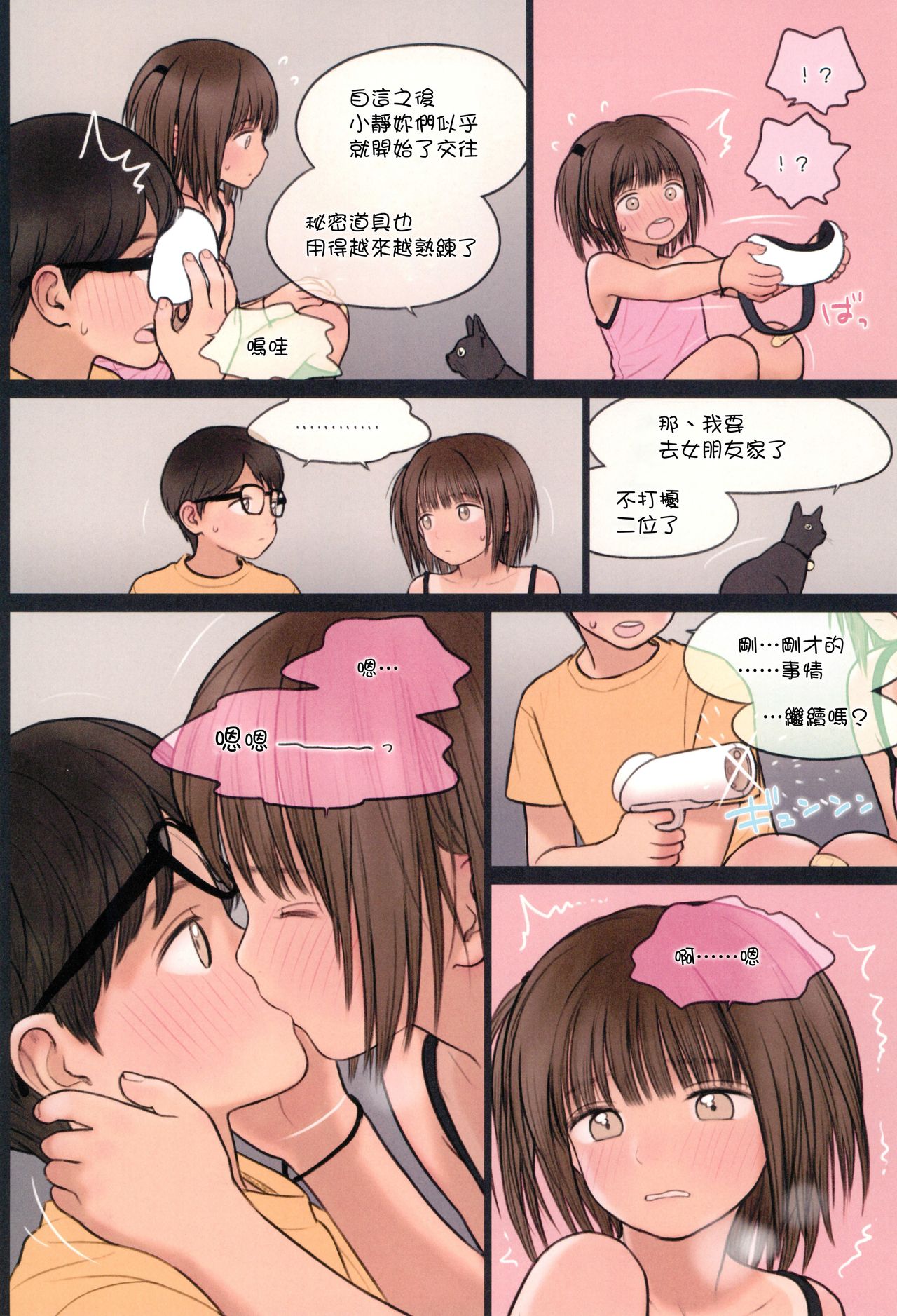 (C94) [Mieow (Rustle)] Fondle Lollipop #4 [Chinese] [surely個人漢化] page 25 full