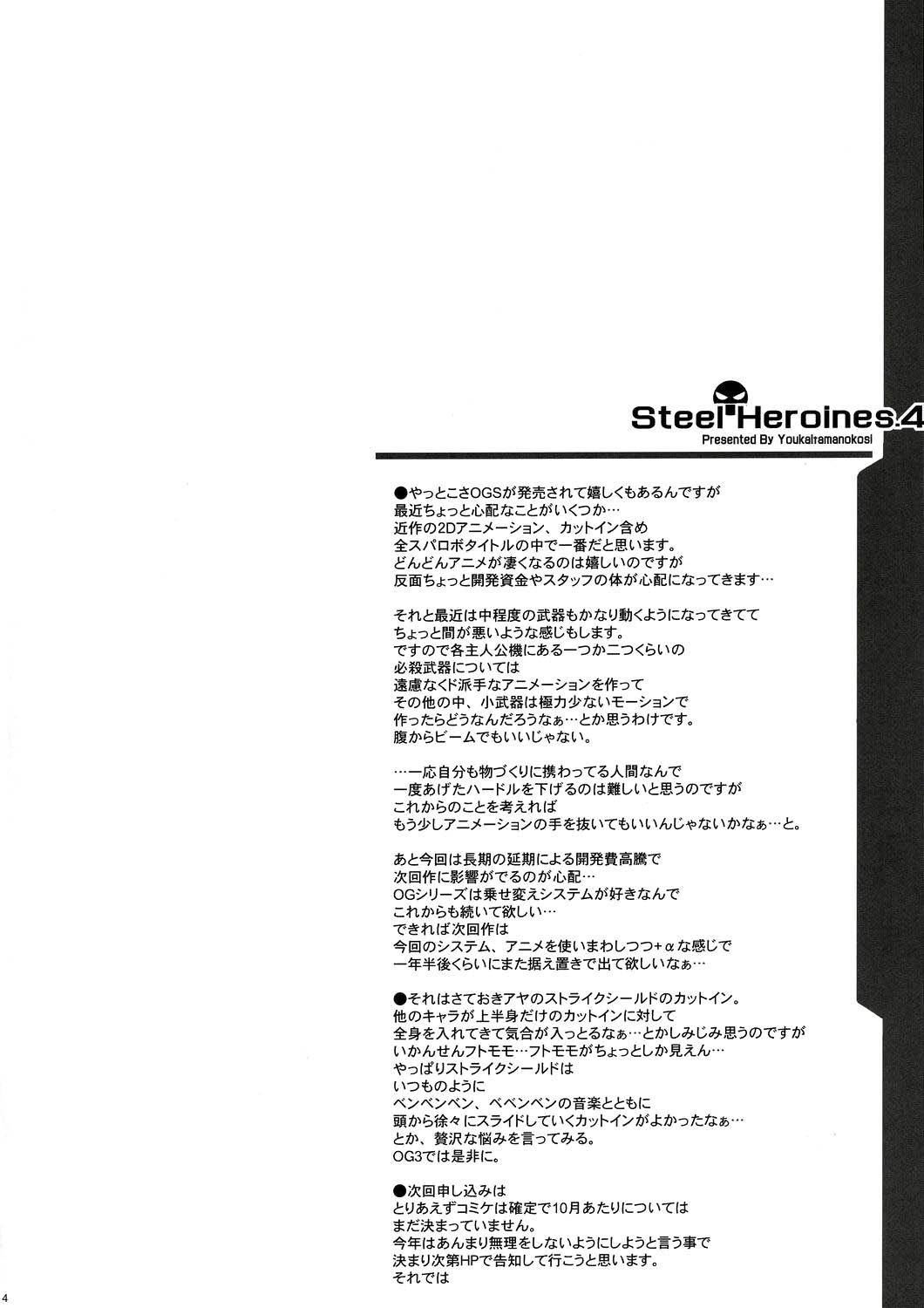 (C72) [Youkai Tamanokoshi (Chiro)] Steel Heroines Vol. 4 (Super Robot Wars) [English] [Brolen] page 3 full