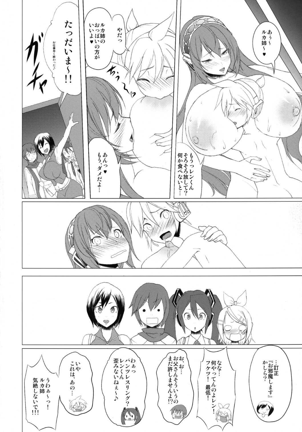 (C82) [Gate of XIII (Kloah)] Just Be Breasts (Vocaloid) page 28 full