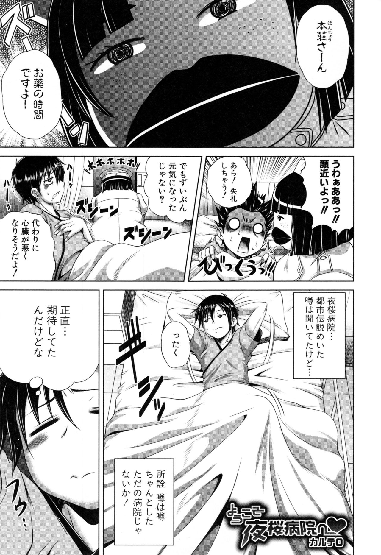 [Kaname Aomame] Pako Pako Nurse Five page 6 full