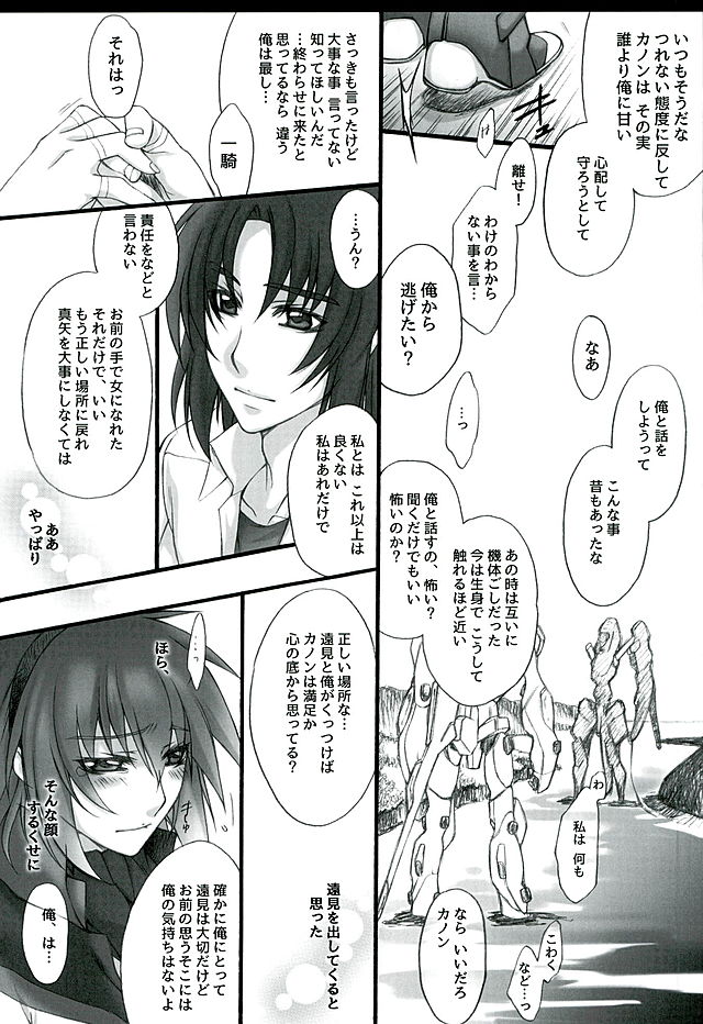 (C89) [SEVENTH HEAVEN (Ishitomo Ren)] Ake no Tsuki (Soukyuu no Fafner) page 26 full