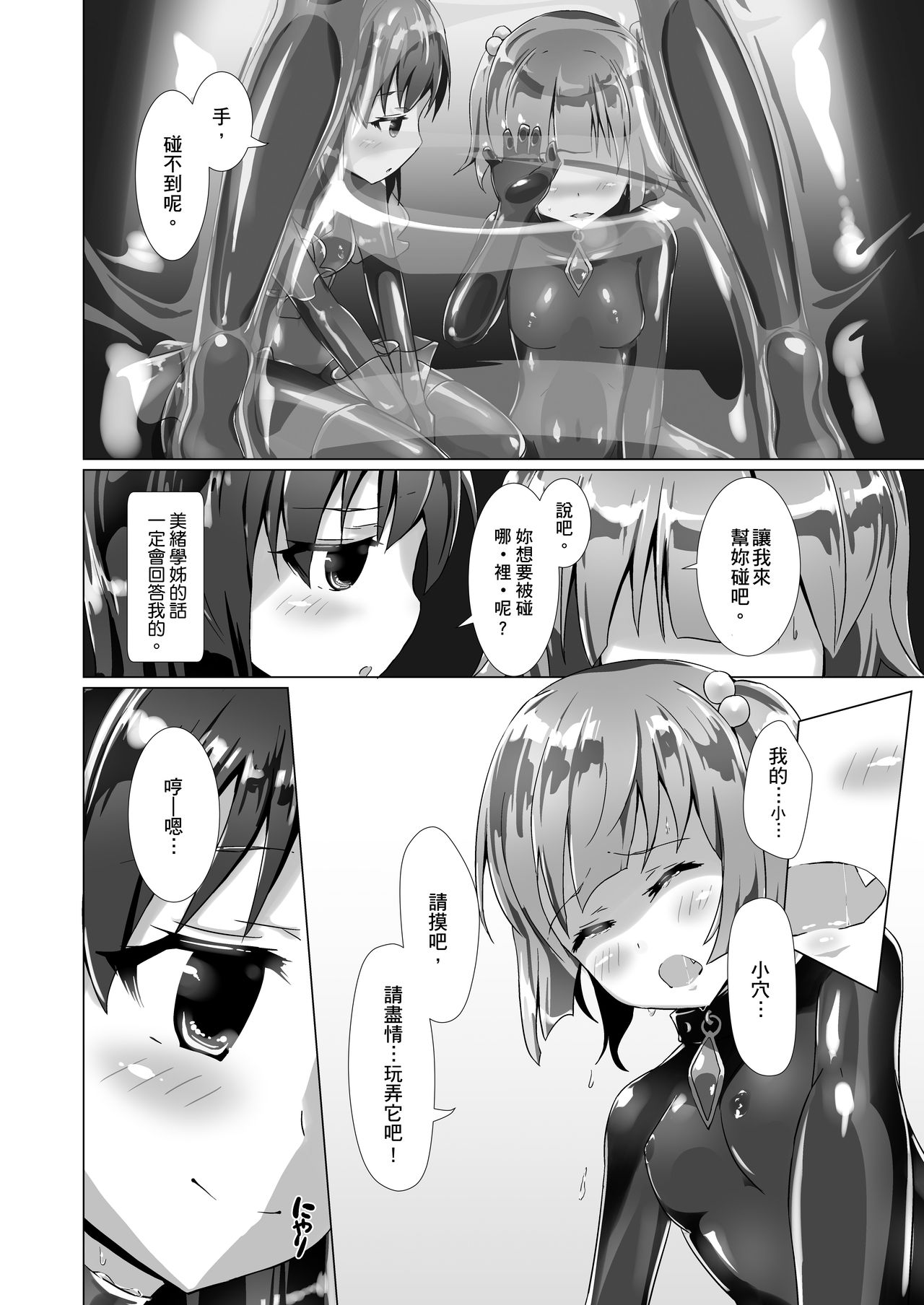 [Cheeseyeast (Naka)] Yumewatari no Mistress Night 2 | 穿梭夢境的女王陛下 night 2 [Chinese] [Digital] page 29 full