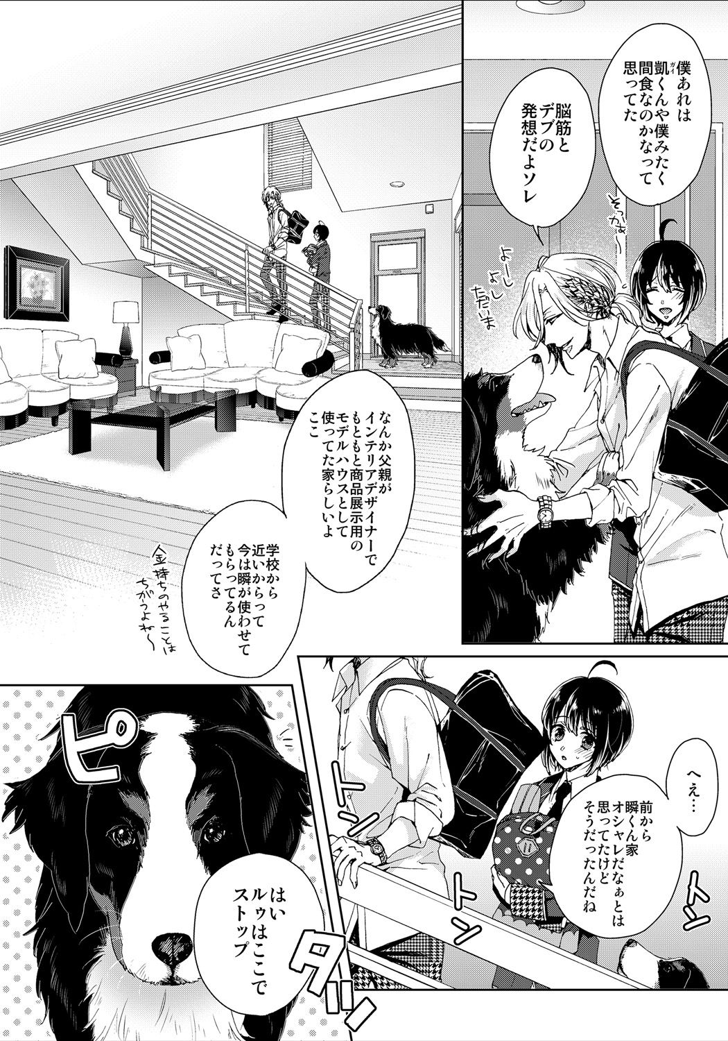 [Saotome Mokono] Ijimerare ~Onna no Boku to Kainushi Sannin~ 8 page 4 full