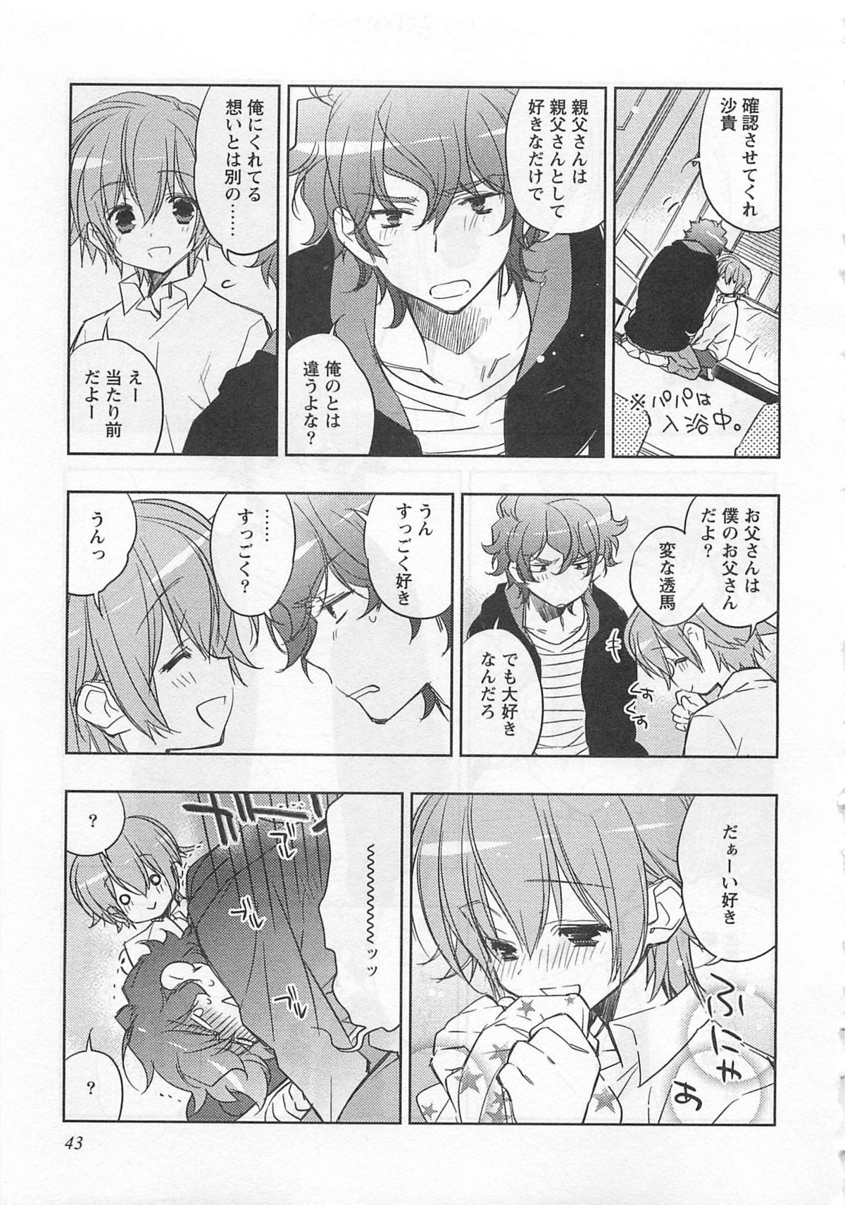 [Toujou Sakana] Pink no Teisoutai page 48 full