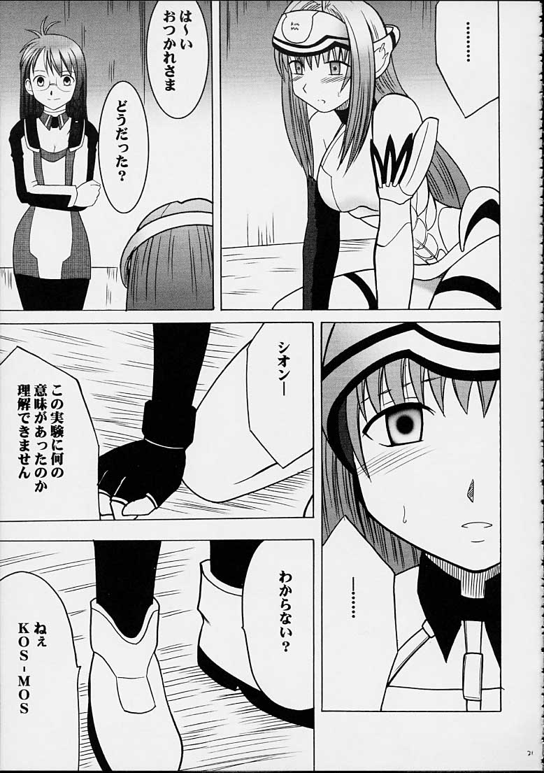 [Crimson (Carmine)] Yamete Kudasai Shion (Xenosaga) page 18 full