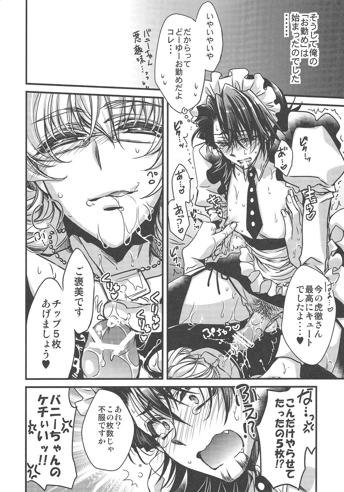 (HaruCC17) [RIRIADOLL (Takewakamaru)] Boku wa Kotetsu-san no Gentei Goshujinsama (Tiger & Bunny) page 12 full