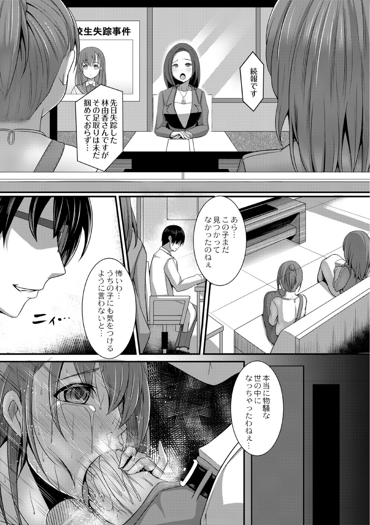 [Tanenashi Kuribo] JK aigan Chiiku Nisshi 2-wa page 3 full