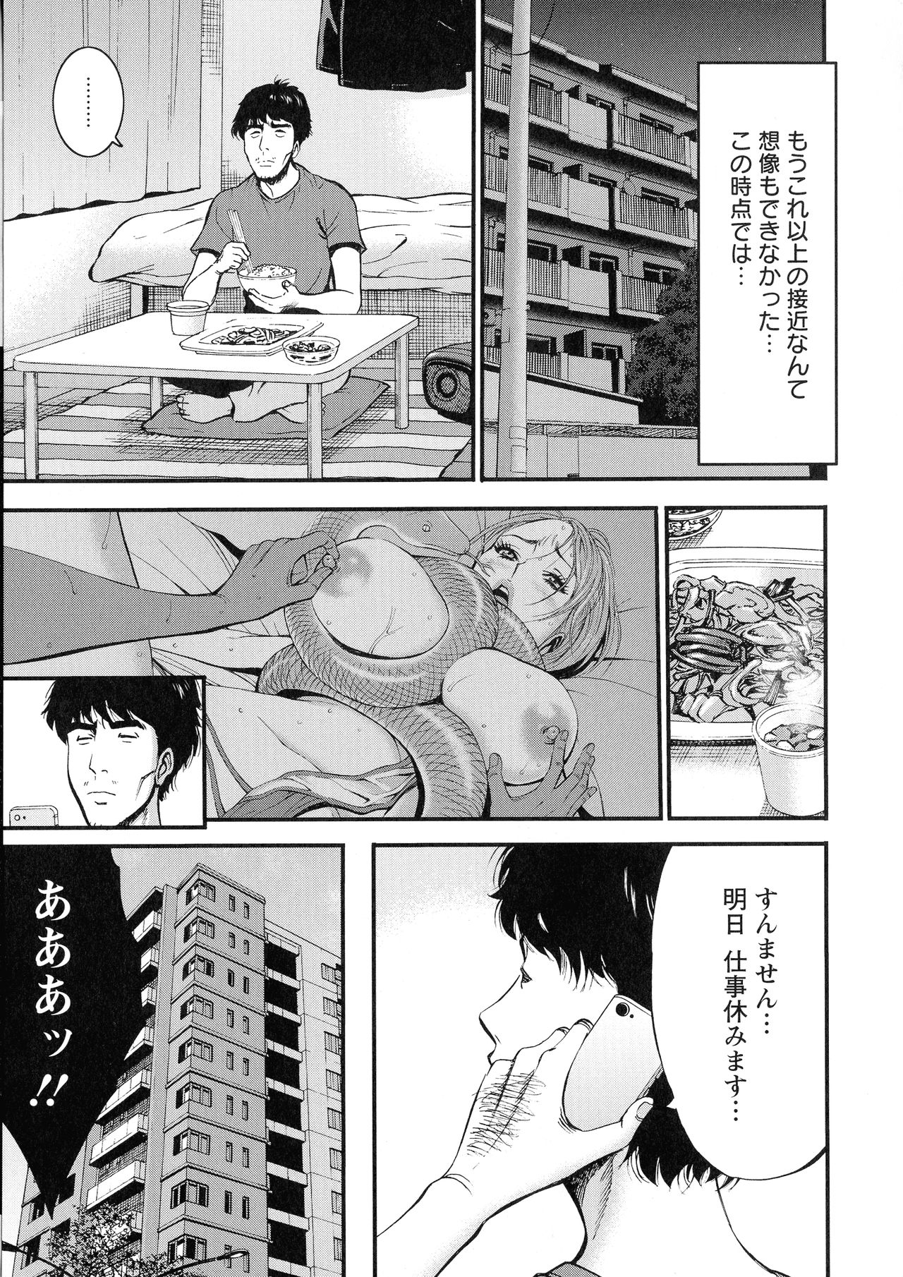 [Nagashima Chosuke] 3.5 Kai no Nozoki Ana page 47 full