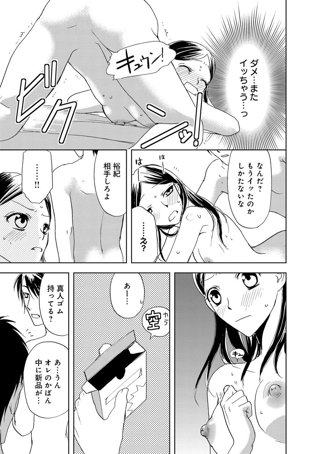 [Higuchi Aya] Sonna ni Ookii no Irenaide ★ Onna no Karada ni Natta Ore Vol. 3 page 87 full