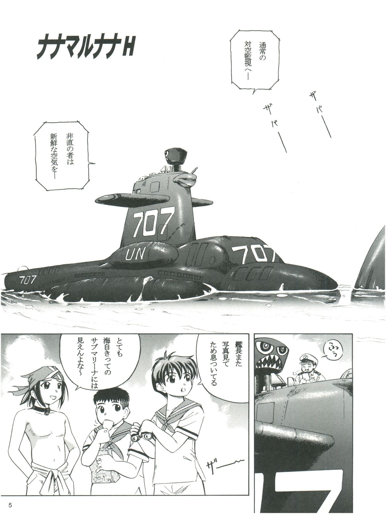 (C70) [Takitate (Kantarou)] Mahou Kyuushiki 707 (Magical Emi, Submarine 707R, Keroro Gunsou) page 7 full