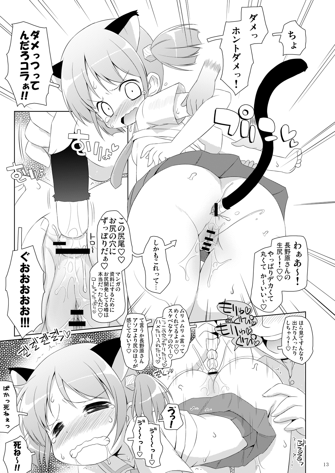 (COMIC1☆6) [Ororiya Enpitsudo (Murian)] Chanmio no Mainichi Diary. (Nichijou) [Digital] page 12 full