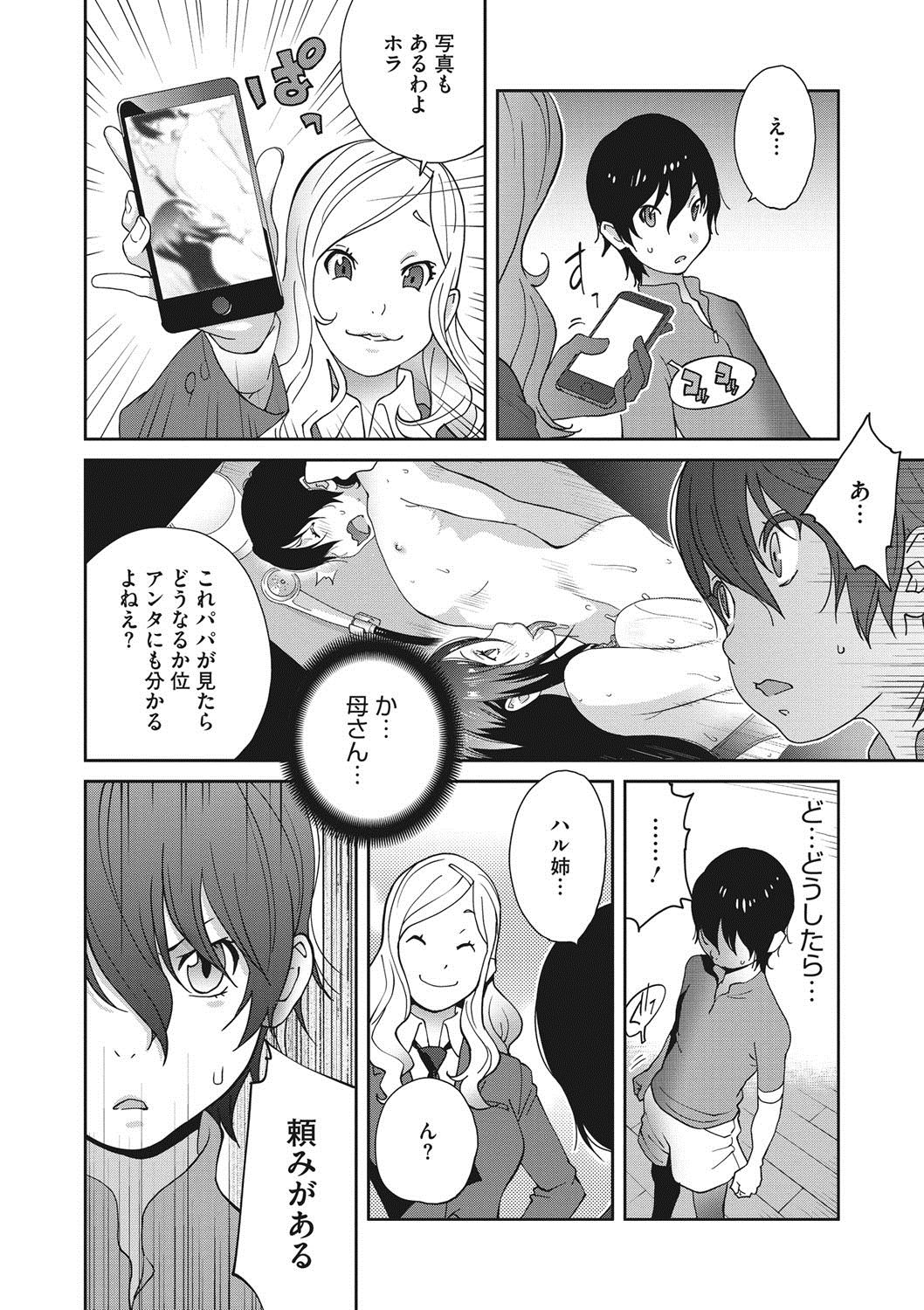 [Kotoyoshi Yumisuke] Haha to Ane to Aoi Ichigo no Fromage - Fromage of mother and an older sister and a blue strawberry Ch. 1-3 page 44 full