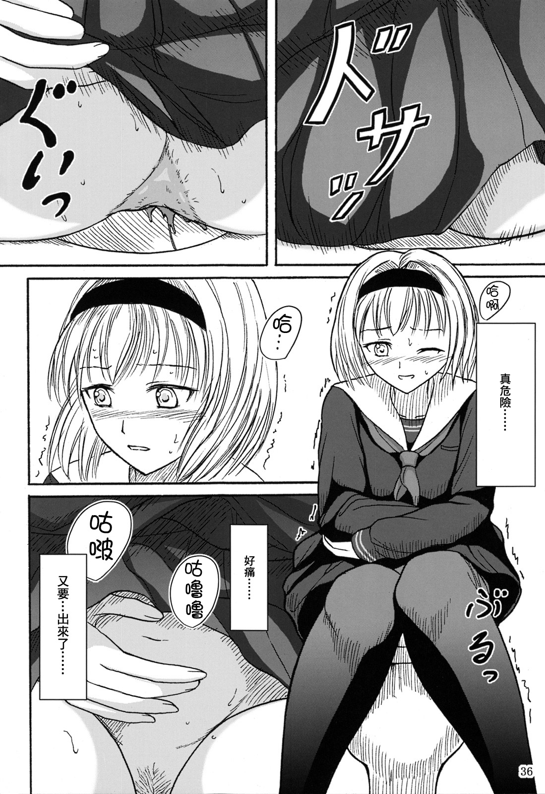 (C84) [Namiroji (Shiina Nami)] Haisetsu Shoujo Soushuuhen [Chinese] [臭鼬娘漢化組] page 36 full