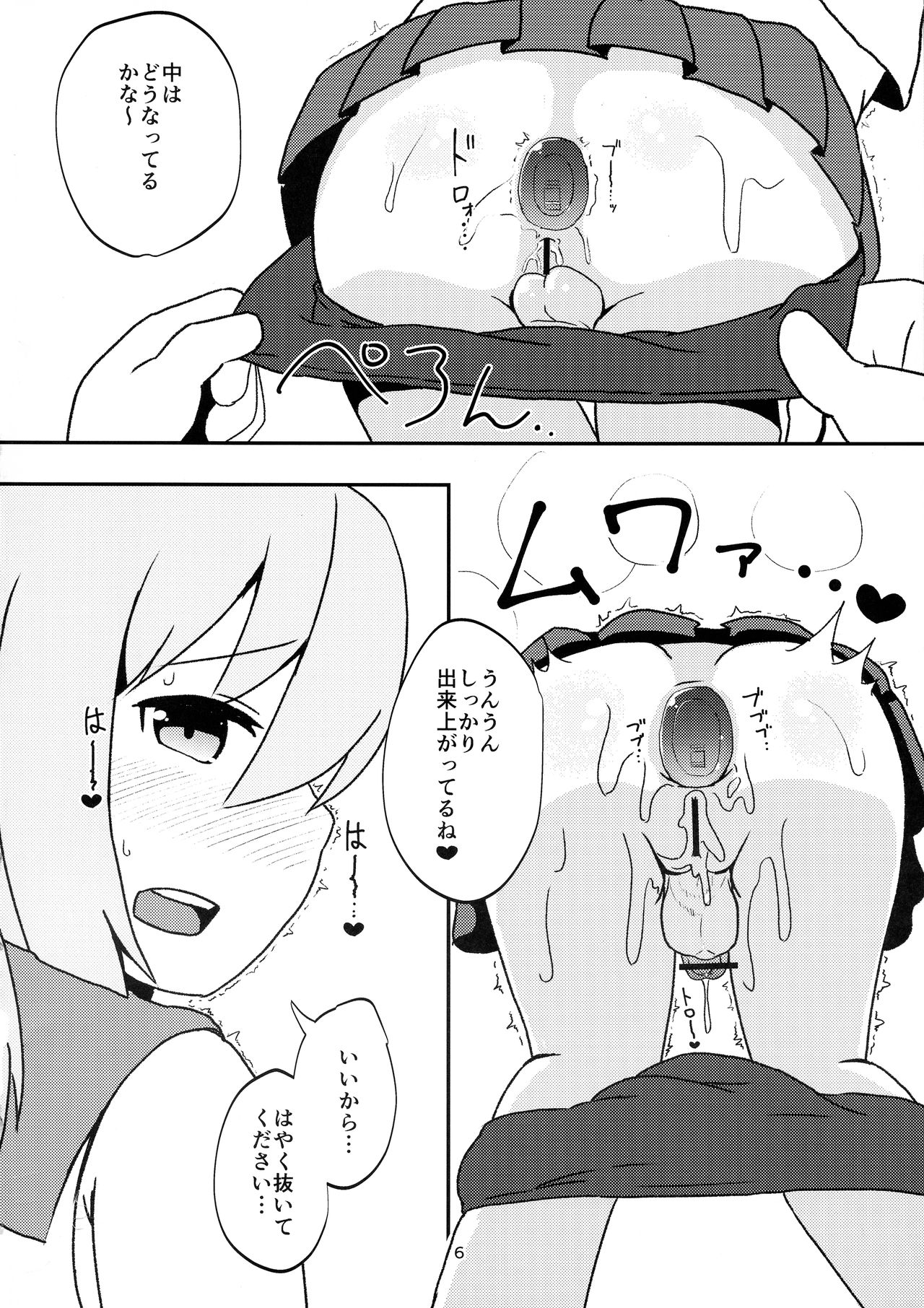 (COMIC1☆13) [Mujin Kikaku (Bujin)] Futanari Tokugatakuchikukan ga Oshiri Etchi o shite Iru Hon (Azur Lane) page 6 full