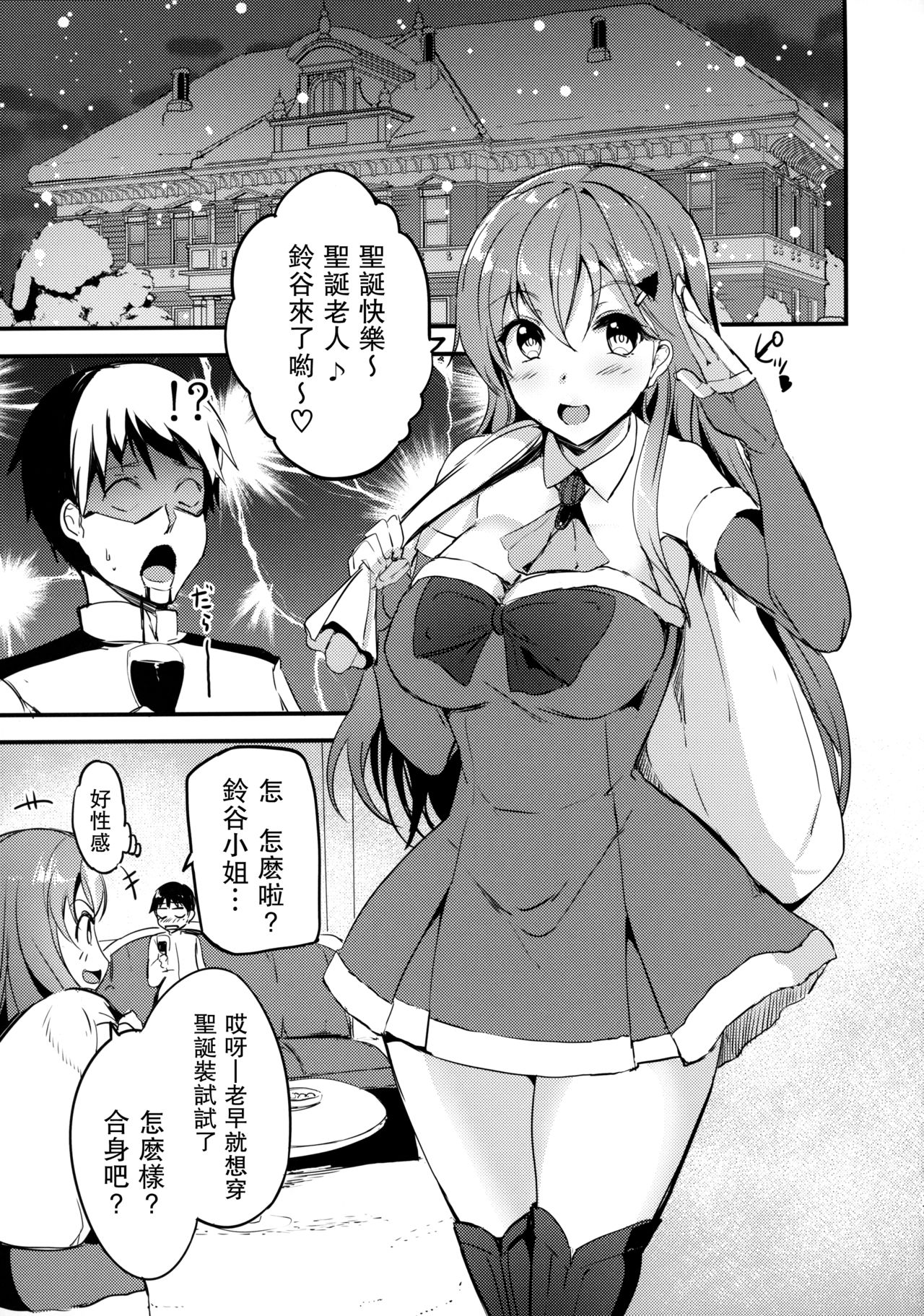 (COMIC1☆12) [AKACIA (Ginichi)] Motto Motto Suzuya to (Kantai Collection -KanColle-) [Chinese] [无毒汉化组] page 17 full