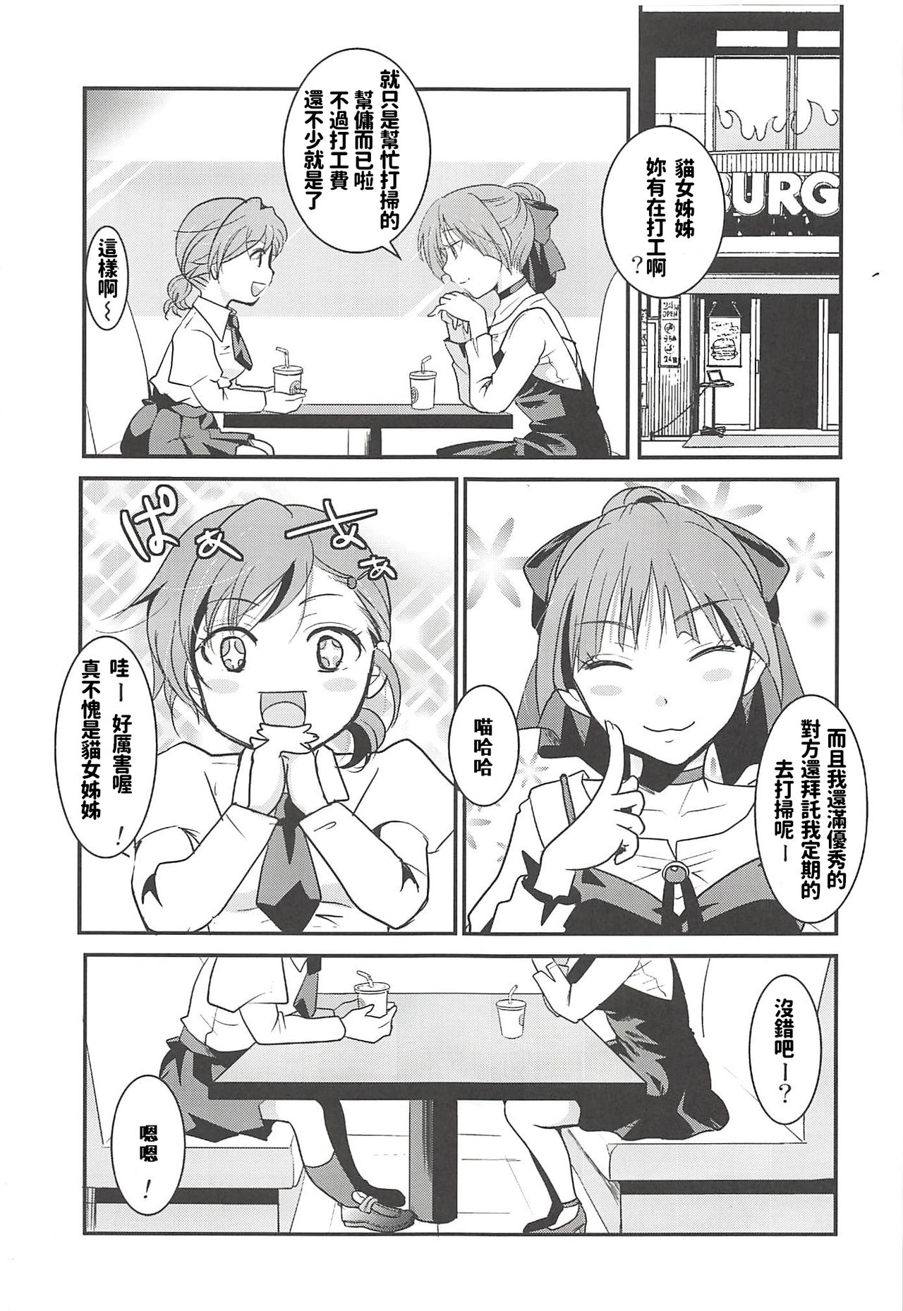 (C94) [Candy Pop (Itou Ei)] Neko Musume Suikan (Gegege no Kitarou) [Chinese] page 24 full