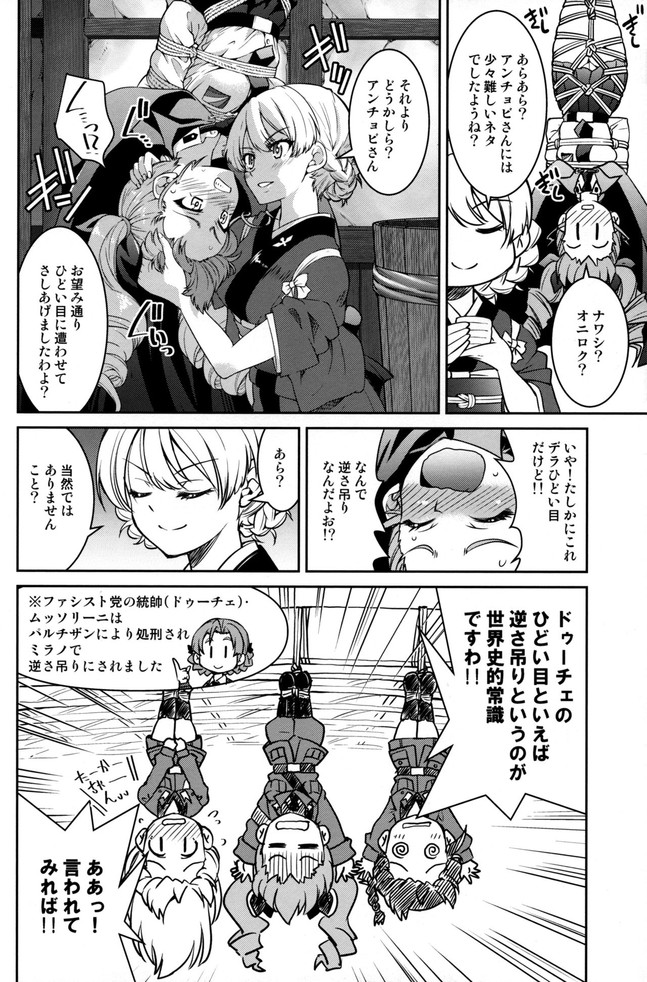 (C97) [Ponyfarm (Inoue Yoshihisa)] Nawashi Dar-sama Duce o Duce suru (Girls und Panzer) page 9 full