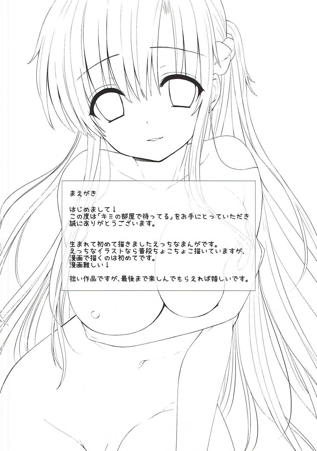 (C85) [Senju (Yoshimiya Chitose)] Kimi no Heya de Matteru (Sword Art Online) page 3 full