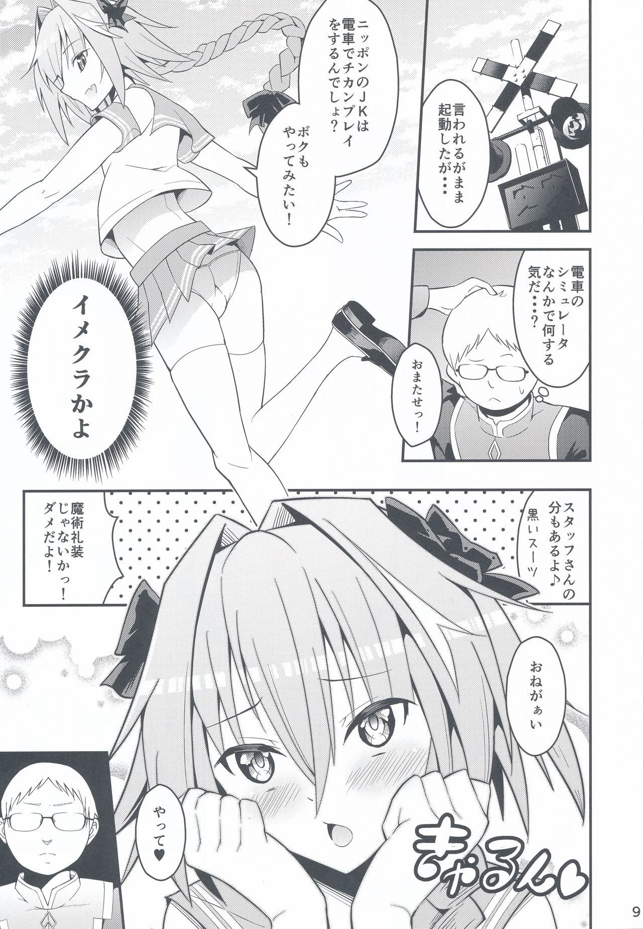 (C94) [Jisyakunyudo (Hayuta)] Kimi no Seieki ga Nomitai (Fate/Grand Order) page 8 full