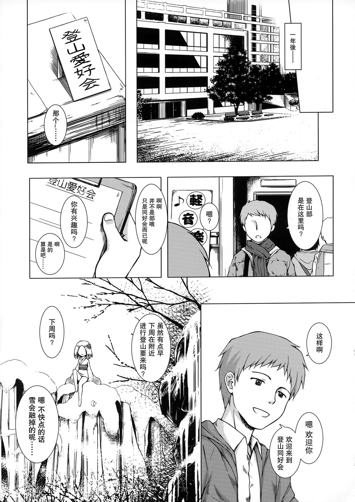 (C86) [Noraneko-no-Tama (Yukino Minato)] Monokemono Hachi-ya [Chinese] [无毒汉化组] page 21 full