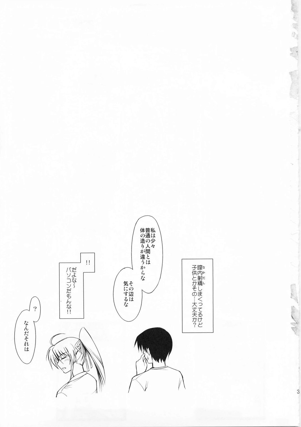 (C73) [Type-G (Ishigaki Takashi)] Rainy Day And Day (Mahou Shoujo Lyrical Nanoha StrikerS) [English] [SaHa] page 33 full