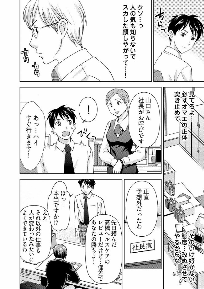 [Shiraishi Nagisa] Yararechau Massage-ya-san - Nyotaika Shitara Koe nante Gaman Dekinee yo! 1-3 page 61 full