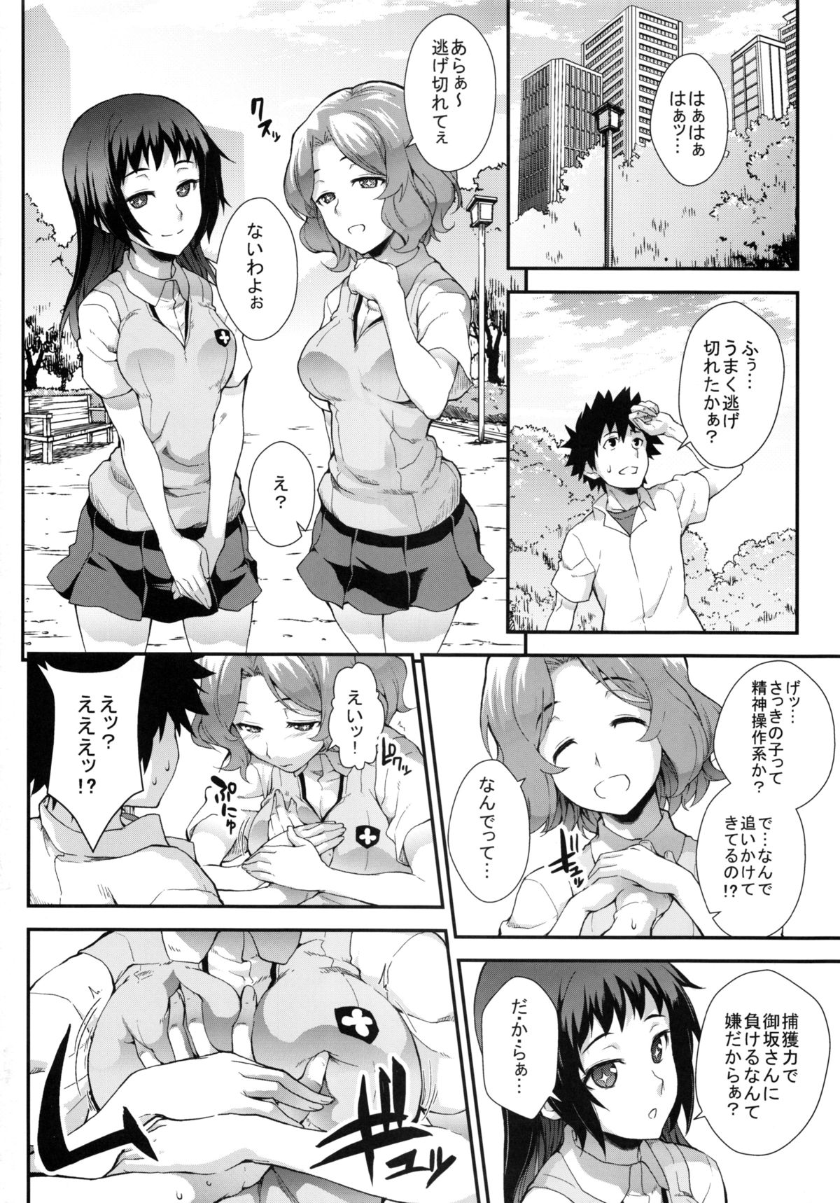 (C85) [SAZ (soba)] Koushoku Houran (Toaru Majutsu no Index) page 5 full