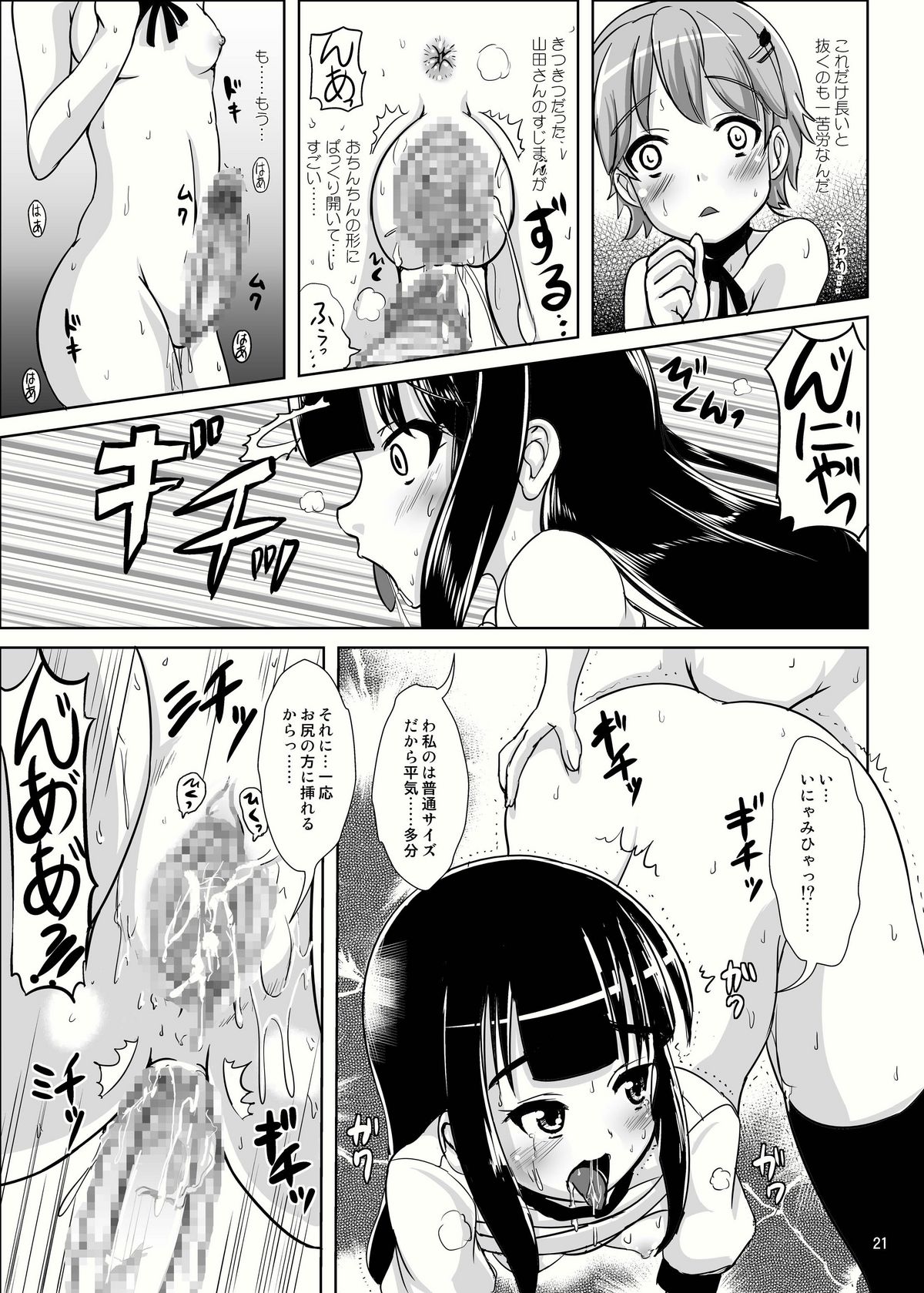 (C78) [L.P.E.G. (Marneko)] Okkiku nai Yo!! (Working!!) page 21 full