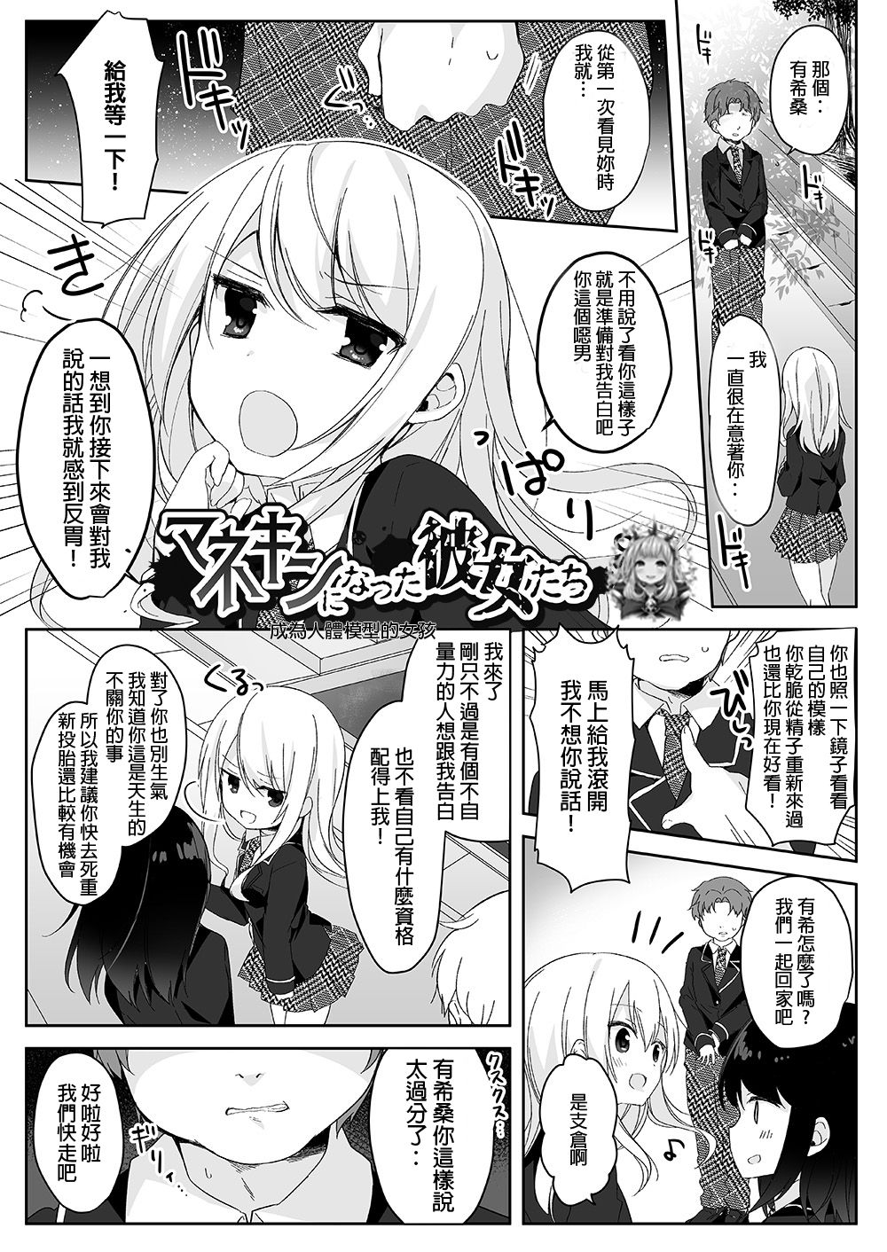 [Marialite (Hisagi)] Mannequin ni Natta Kanojo-tachi ~Fukushuu Hen~ [Chinese] [HunJohn漢化] page 1 full