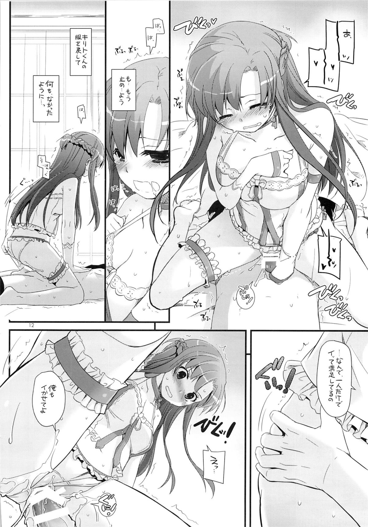 (C85) [Digital Lover (Nakajima Yuka)] D.L. action 83 (Sword Art Online) page 11 full