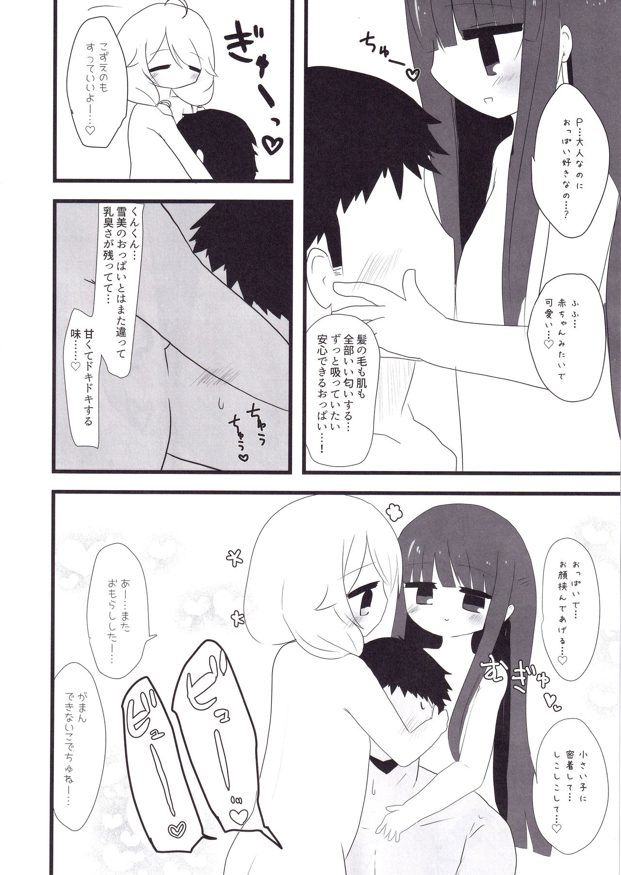 (C95) [Kodomo Taion (Silent)] Yukimi to Kozue to Lolicon P to (THE IDOLM@STER CINDERELLA GIRLS) page 25 full