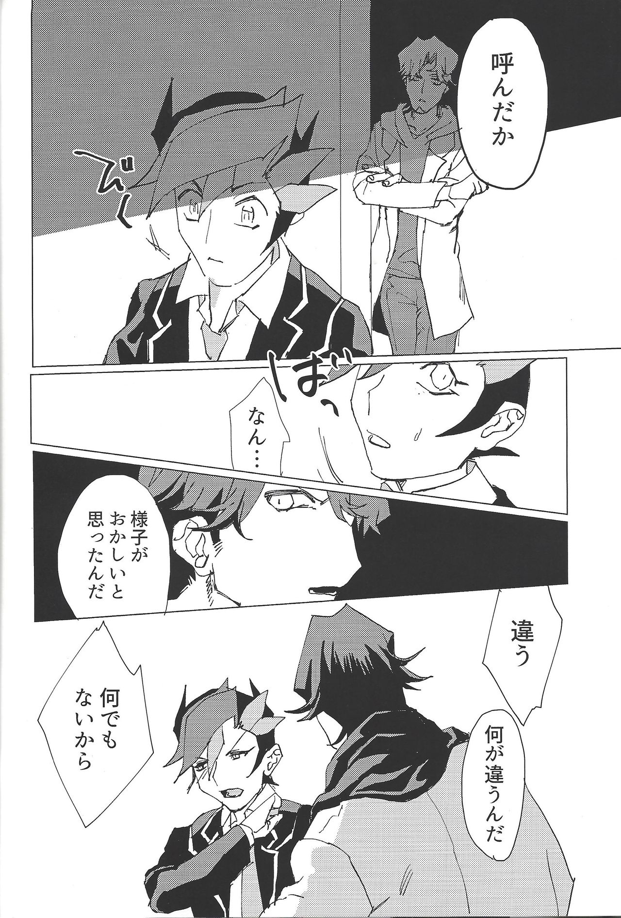 (Sennen Battle Phase 21) [aiyany (Aiyan)] Kanashimi ni oyasumi (Yu-Gi-Oh! VRAINS) page 17 full