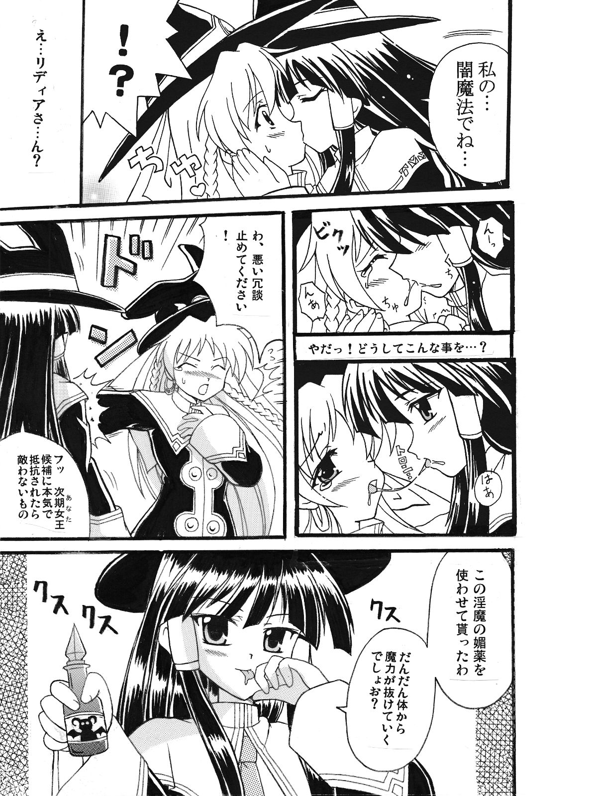 [Mikouken 2nd (Kutsugen Kanna)] Majokko a la Mode Kuradashi Doujin Manga (Majokko a la Mode) [Digital] page 5 full