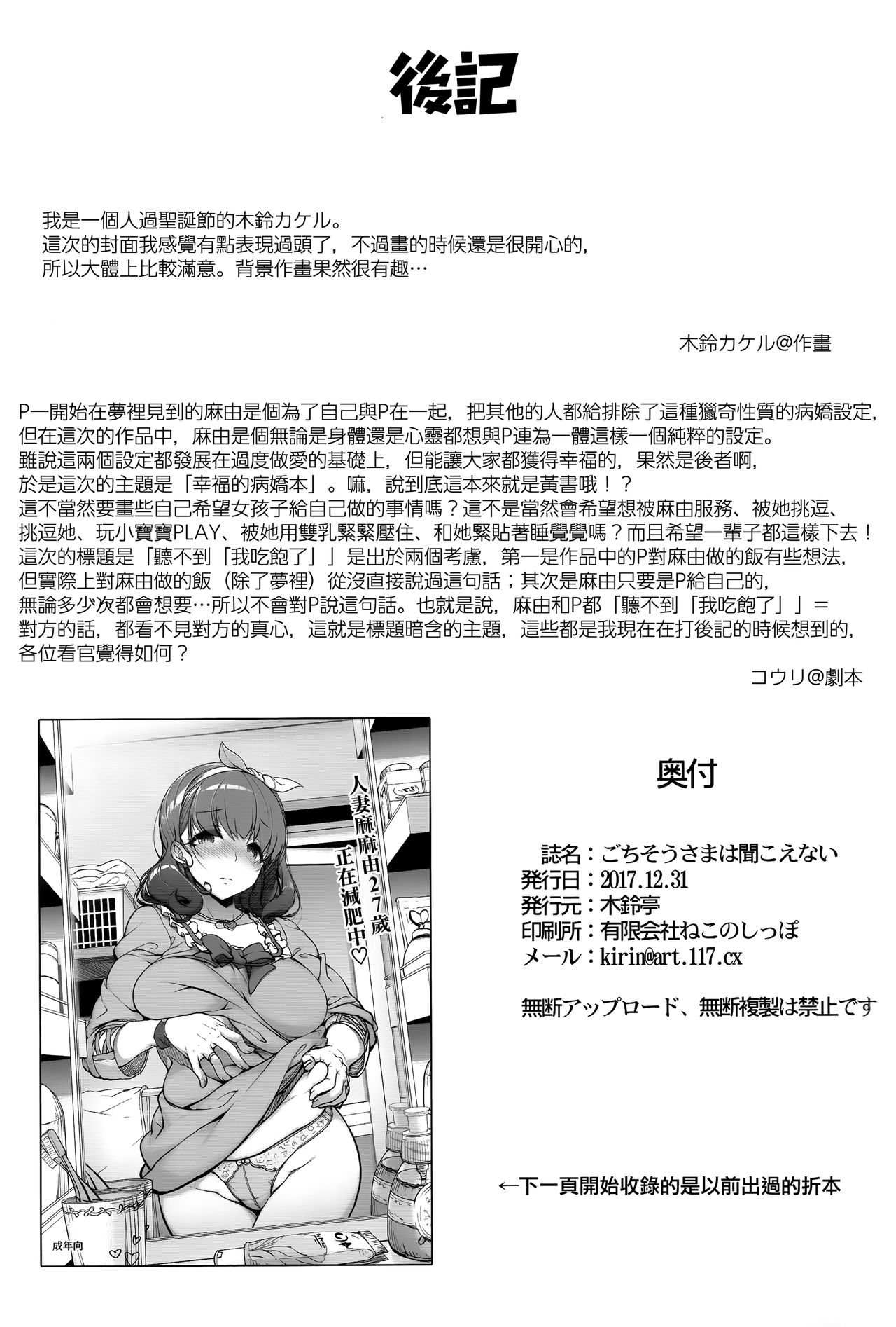 (C93) [Kirintei (Kirin Kakeru, Kouri)] Gochisousama wa Kikoenai (THE IDOLM@STER CINDERELLA GIRLS) [Chinese] [無邪気漢化組] page 19 full