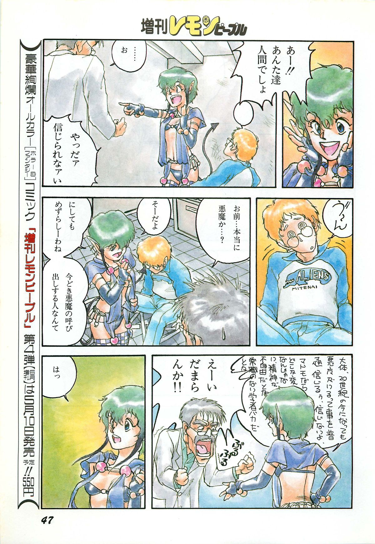 Lemon People 1987-03 Zoukangou Vol. 70 All Color page 49 full