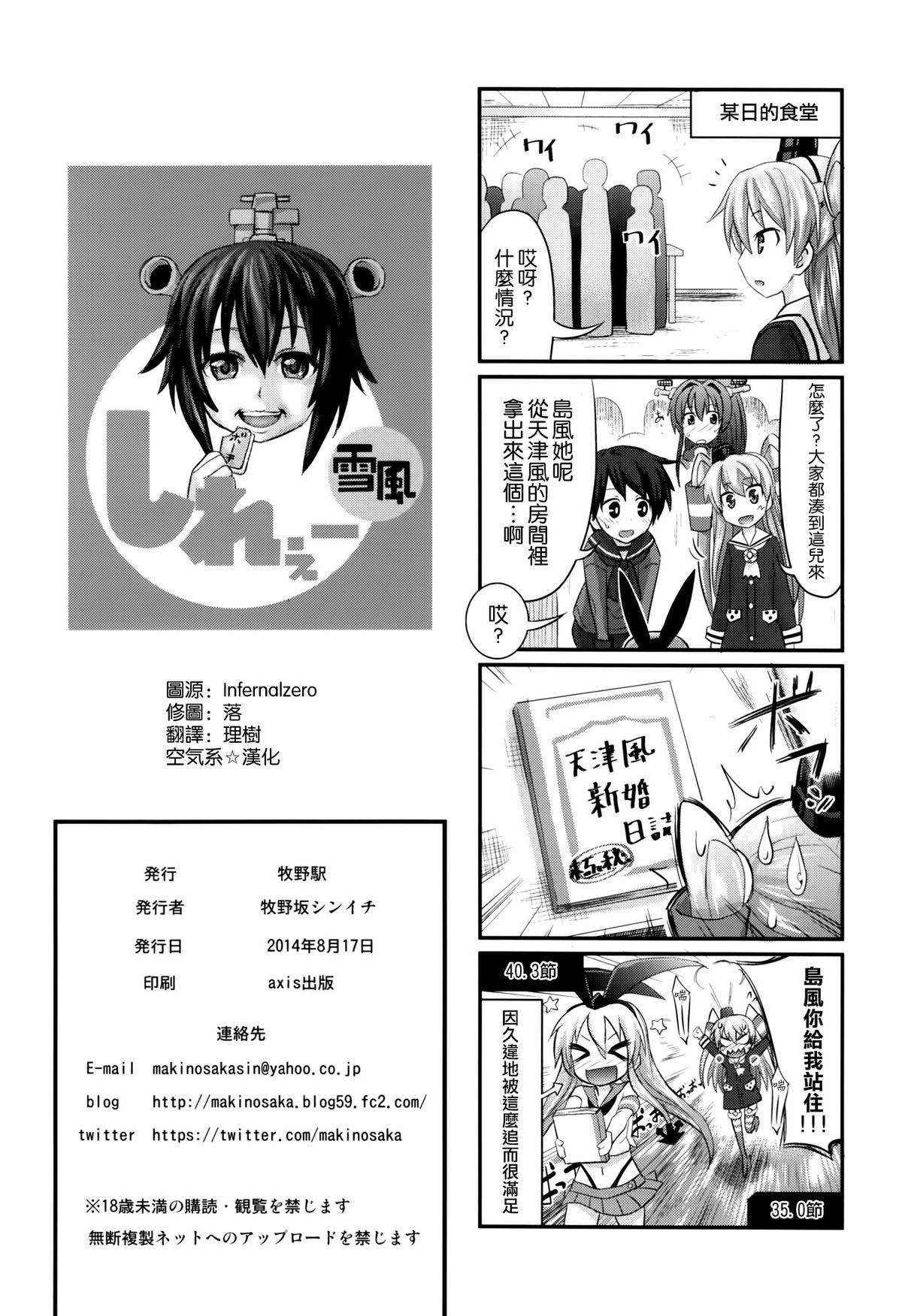(C86) [Makino Eki (Makinosaka Shinichi)] Amatsukaze Shikon Shoya Nisshi (Kantai Collection -KanColle-) [Chinese] [空気系☆漢化] page 22 full