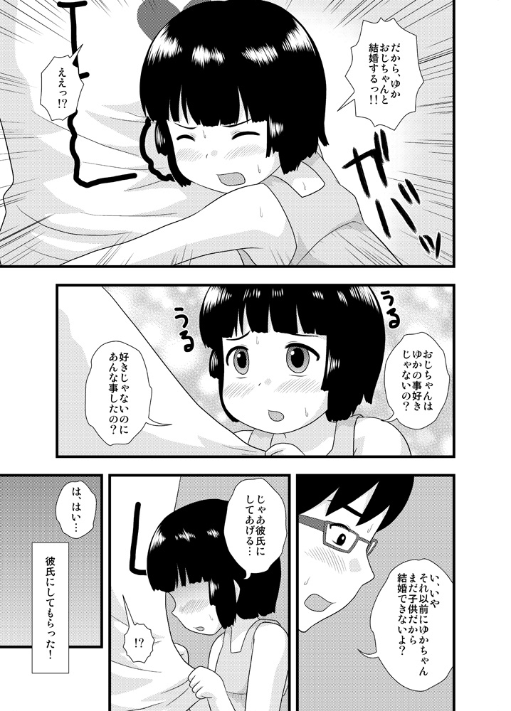 [Izumi Gakuen (School Izumi)] Tonari no Heya no Shougakusei 1 page 21 full