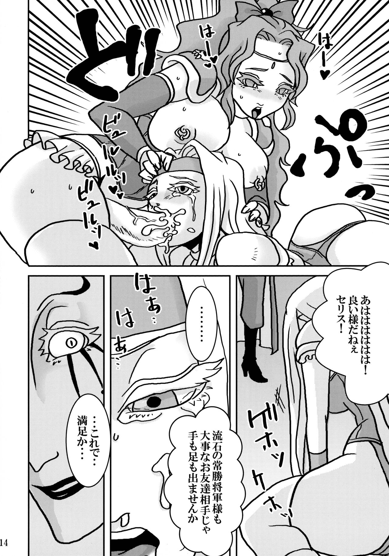 (Futaket 7) [Ichimaru Ichioko (101)] Futanari no Wa (Final Fantasy VI) page 14 full