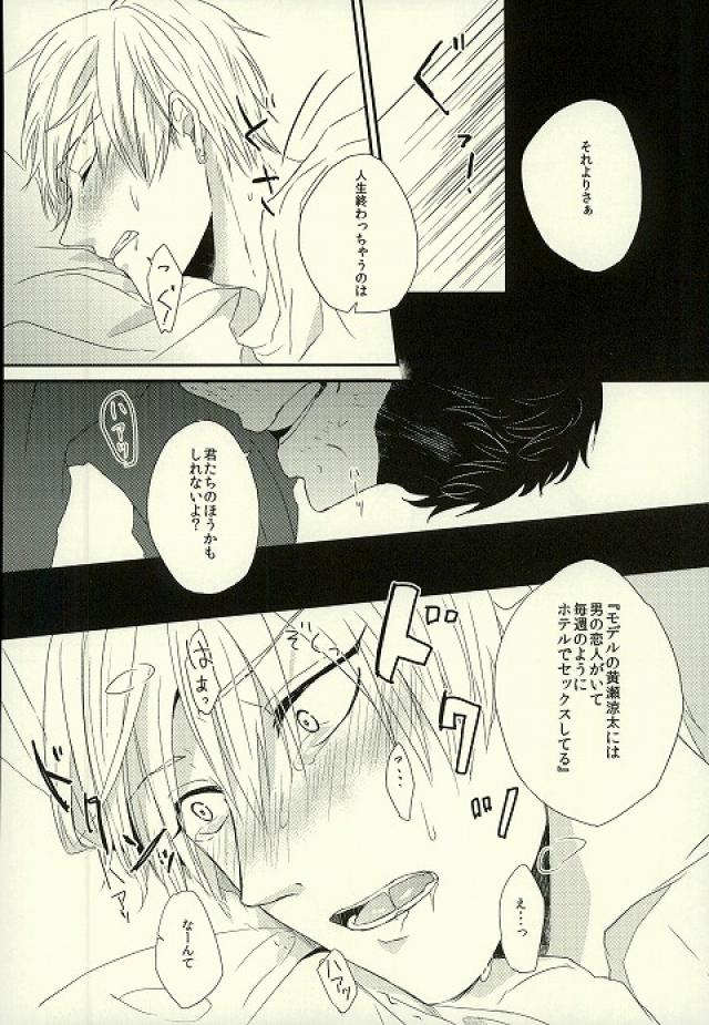 (GOOD COMIC CITY 21) [Dioptrie (Yonu)] Tashika ni Higeki wa Okoredomo (Kuroko no Basuke) page 17 full