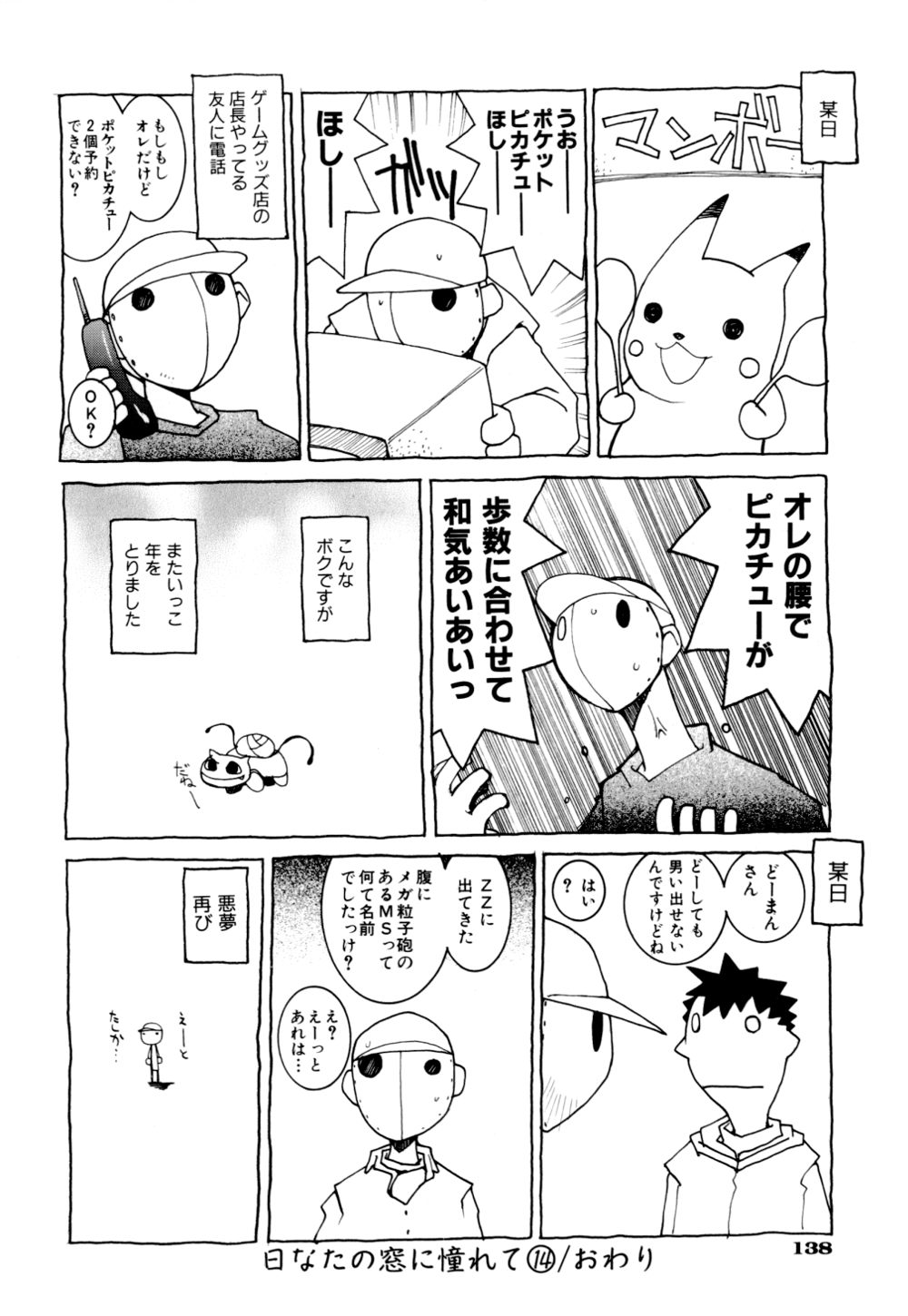 [Dowman Sayman] Kurage page 138 full