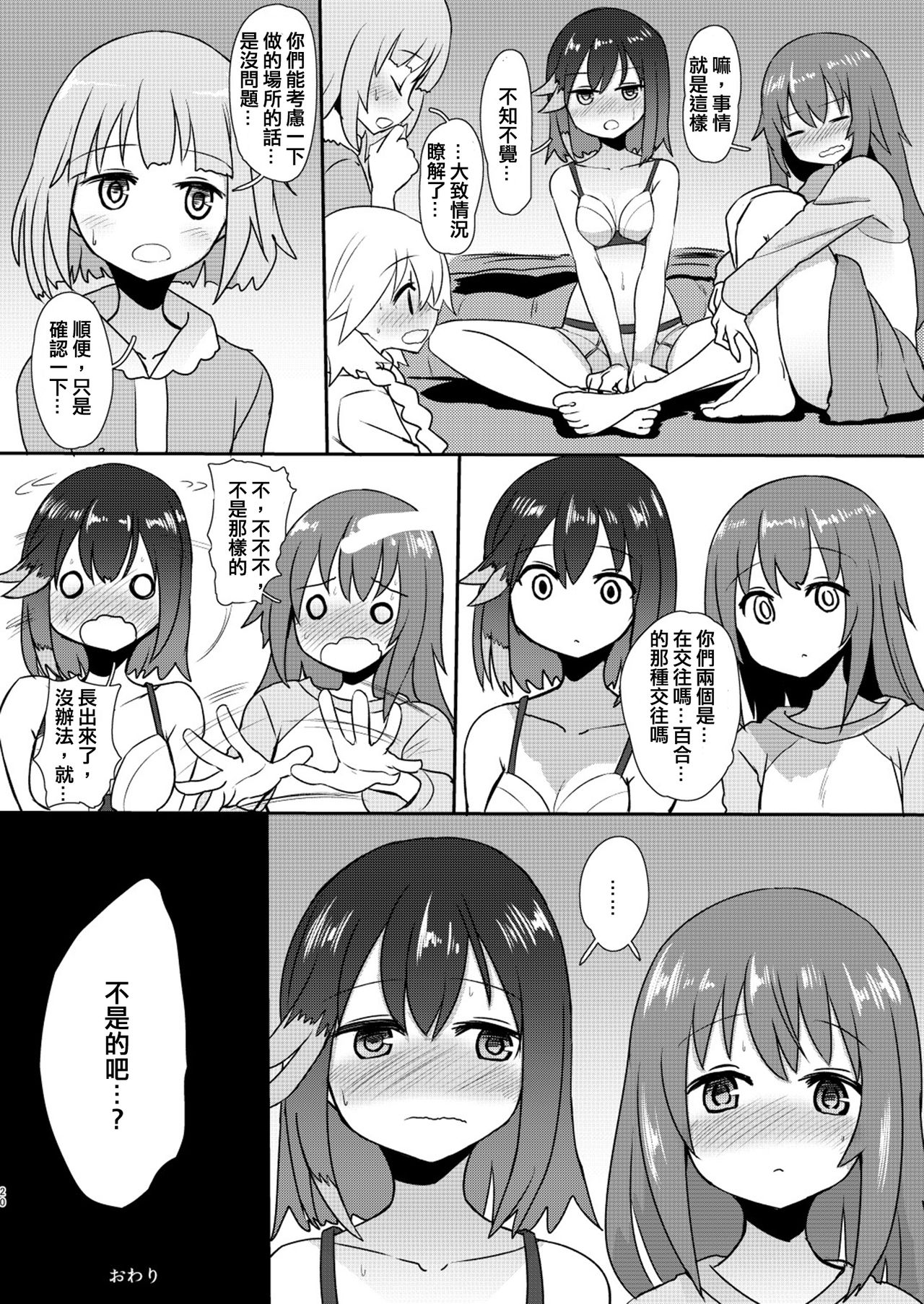[Delta Blade (Sumiyao)] Mob ga Nani ya Nanka de (Rolling Girls) [Chinese] [沒有漢化] [Digital] page 20 full