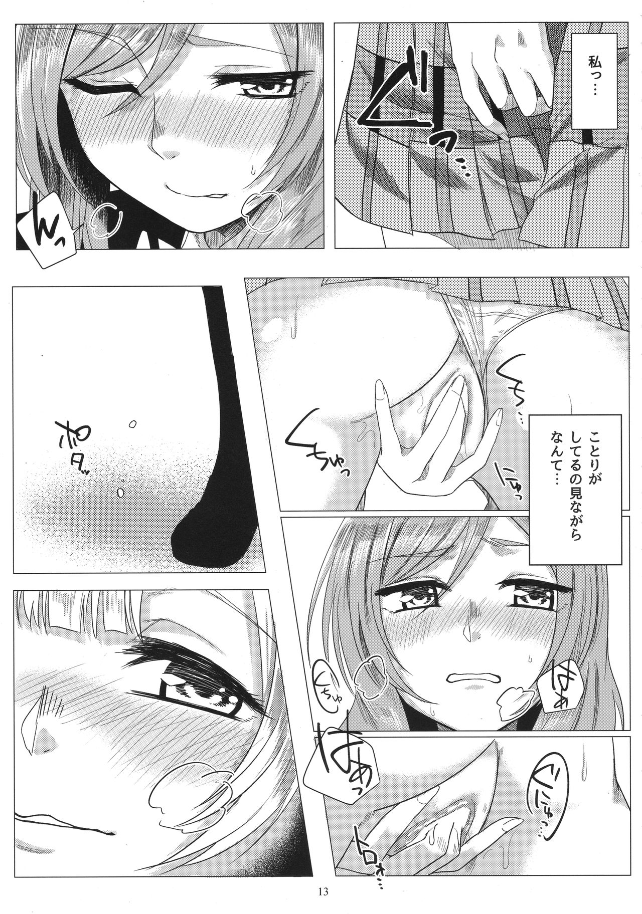 (C90) [Inbou no Teikoku (Various)] Solo Live! (Love Live!) page 12 full