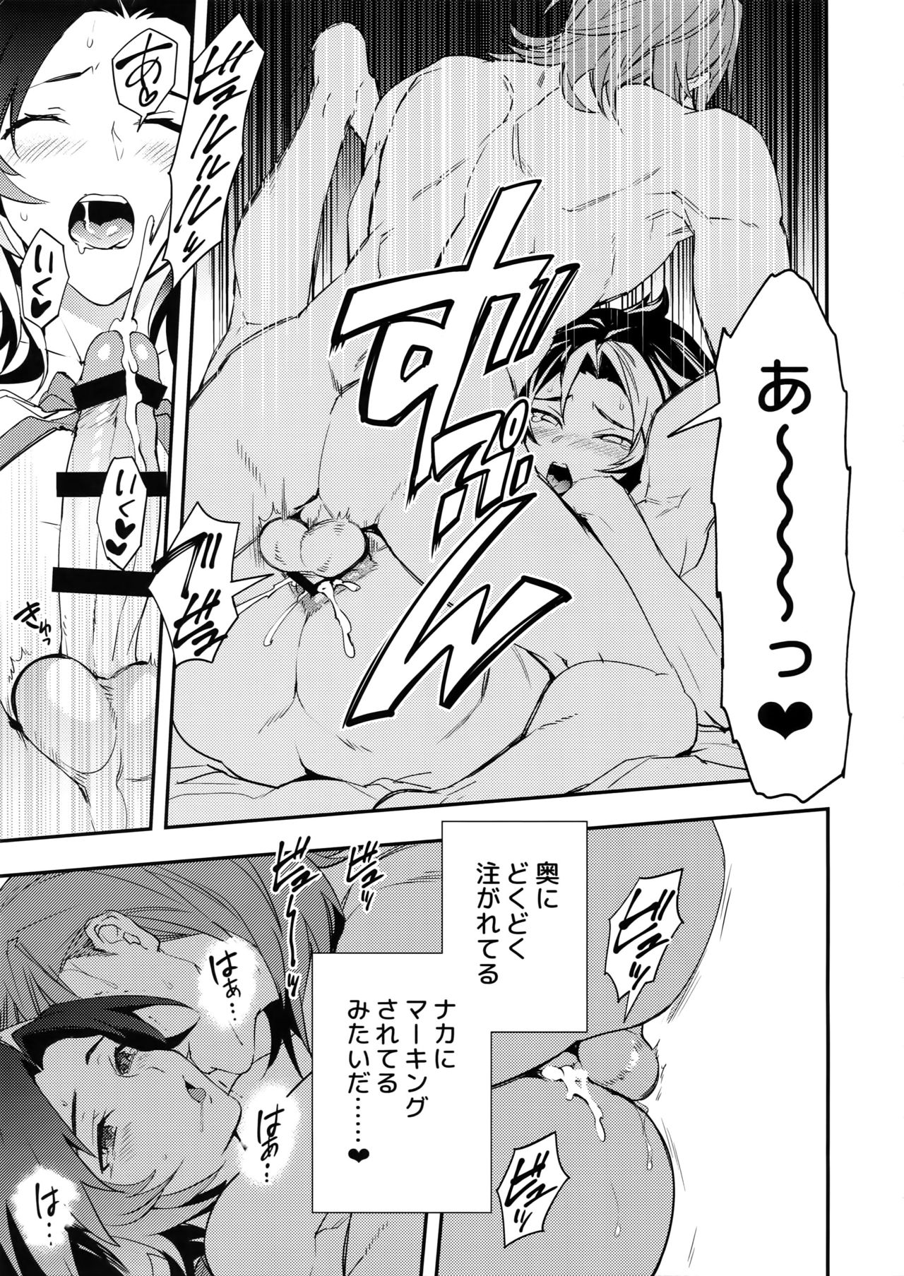 (C94) [SilverRice (Sumeshi)] Asa no Tawamure (Granblue Fantasy) page 24 full