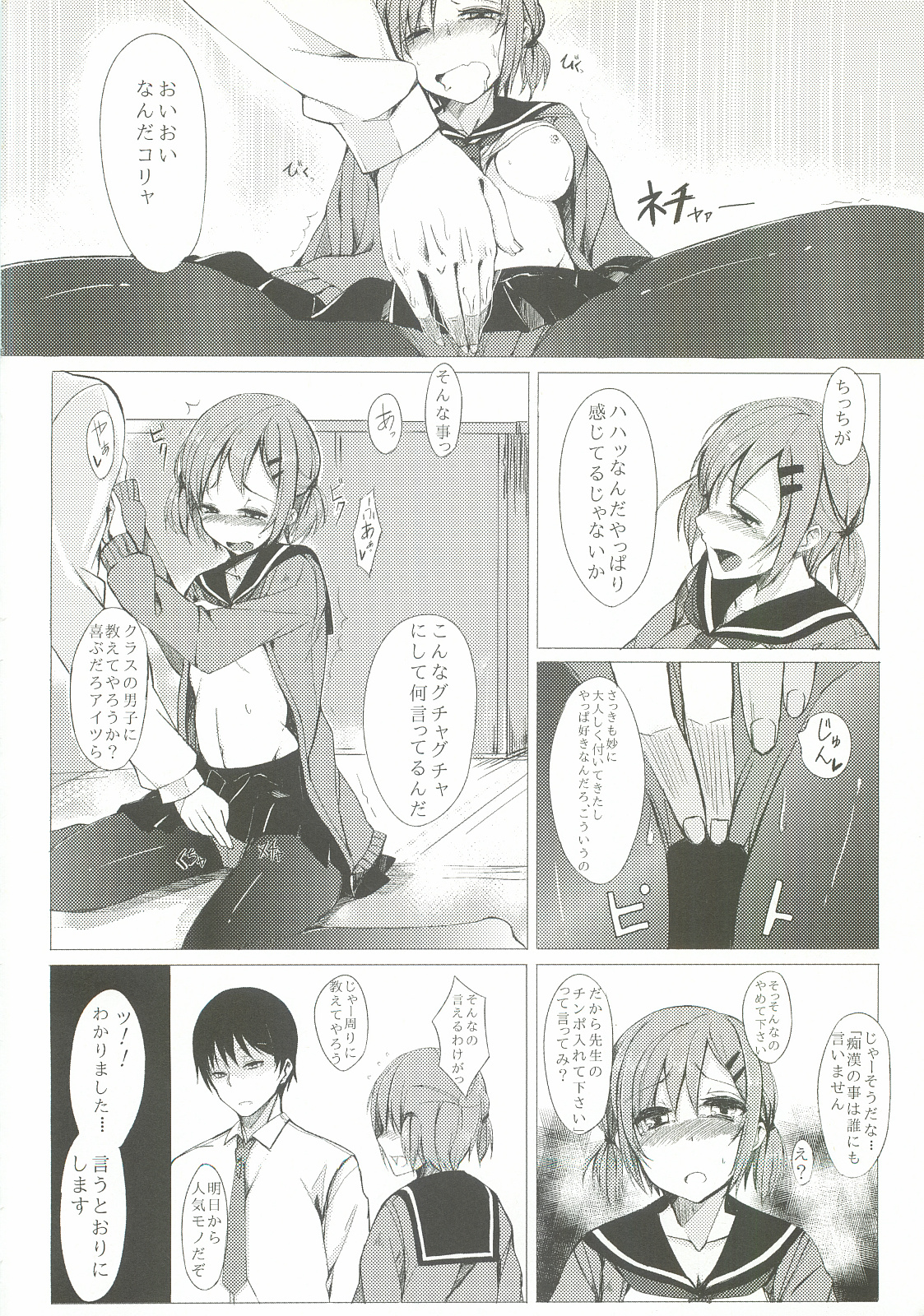 [Rodiura. (Rage)] Dare nimo Ienai Watashi no Ichinichi. page 15 full