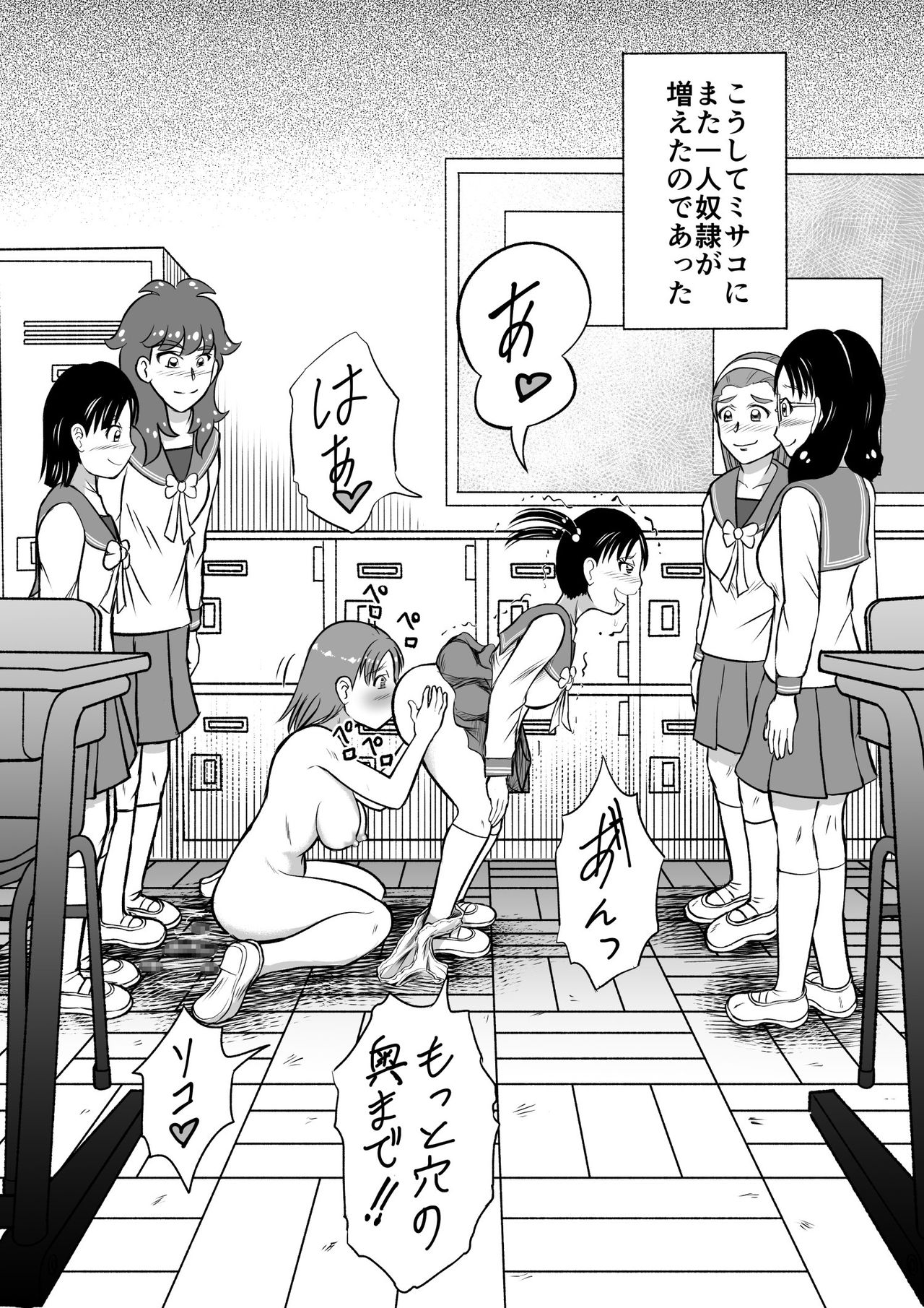 [Hitotsukami (Kitamura Kouichi)] Do-S Misako page 34 full