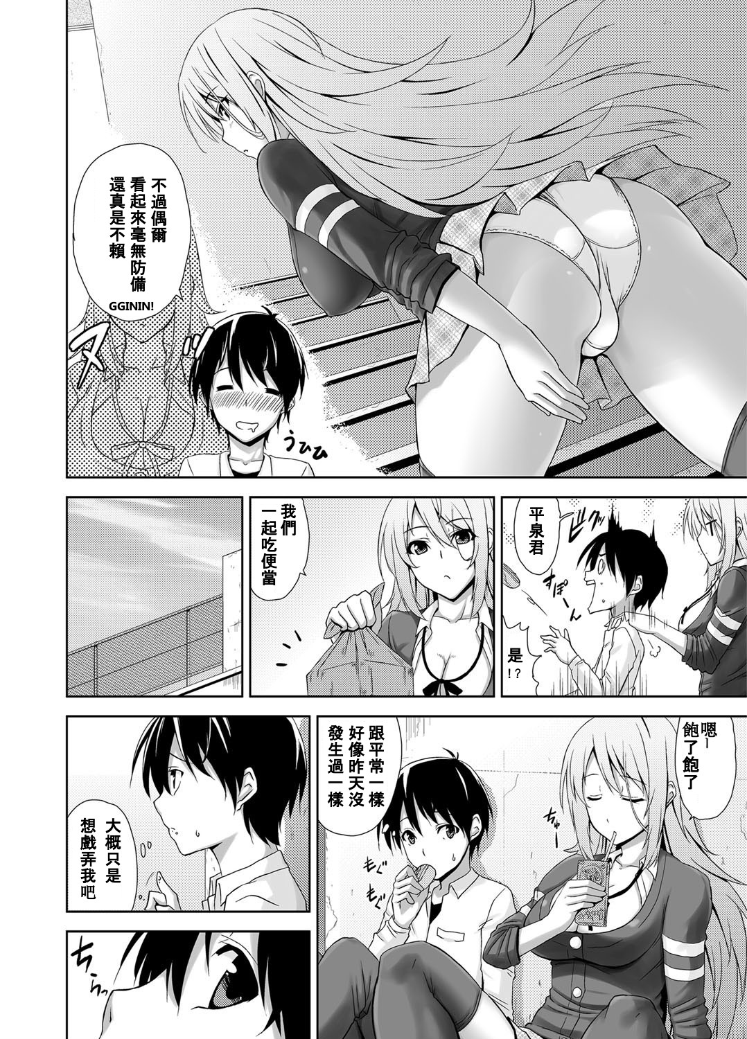 [Mikemono Yuu] Cool Kei Nikushoku Kanojo (COMIC Penguin Club Sanzokuban 2012-07) [Chinese] [大爆射漢化姐] page 4 full