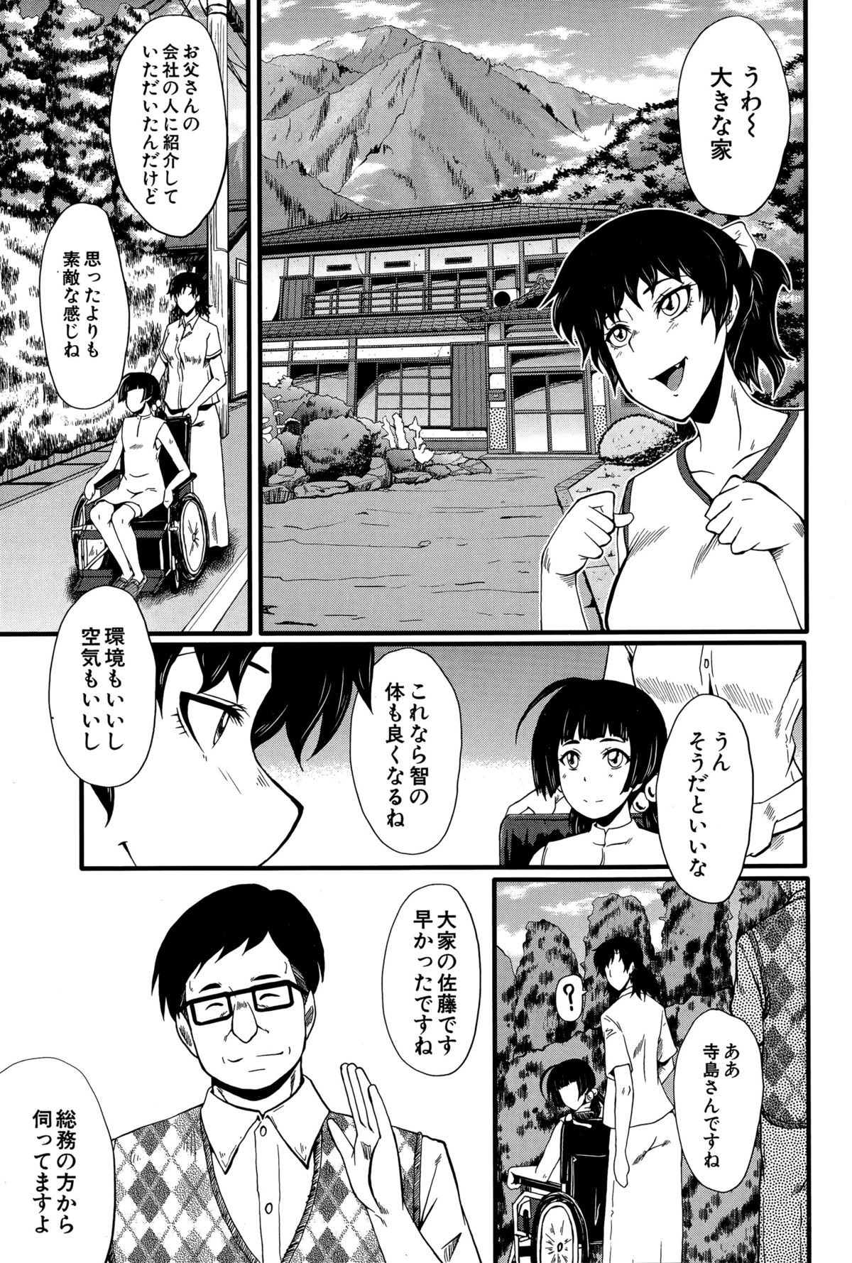 [SINK] Tanoshiki Wagaya Ch. 1-3 page 1 full