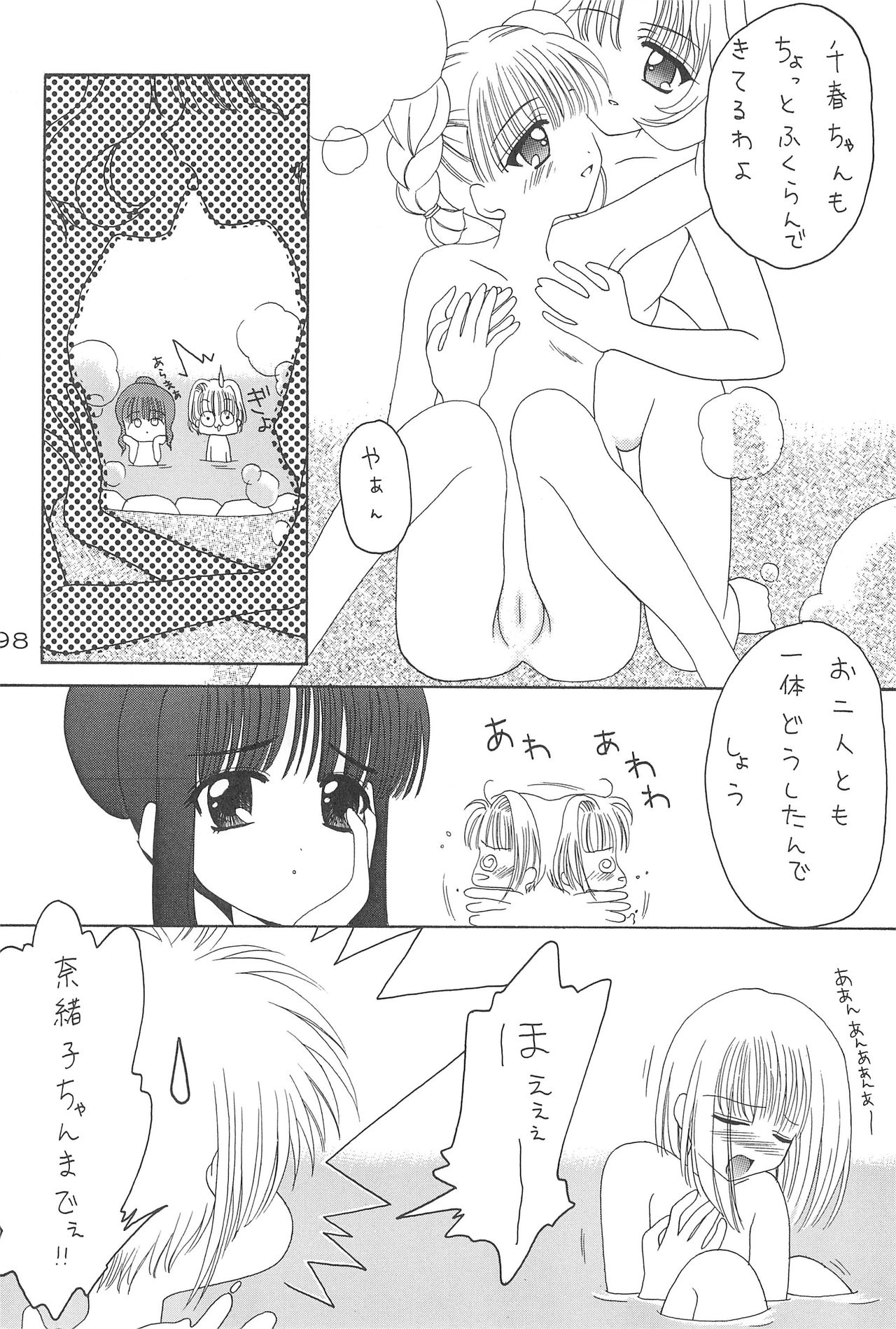 (C54) [Alice Syndrome (Various)] Cerise 2 (Card Captor Sakura) page 98 full